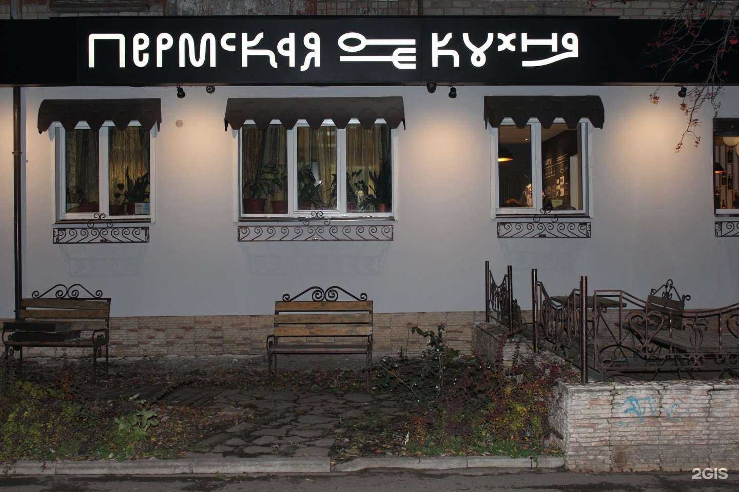 Отзывы на компанию Пермская кухня в Перми c фото