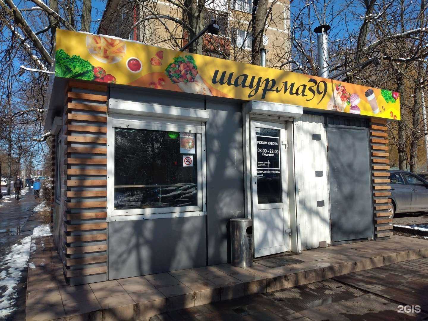 Отзывы на компанию Шаурма 39 в Калининграде c фото