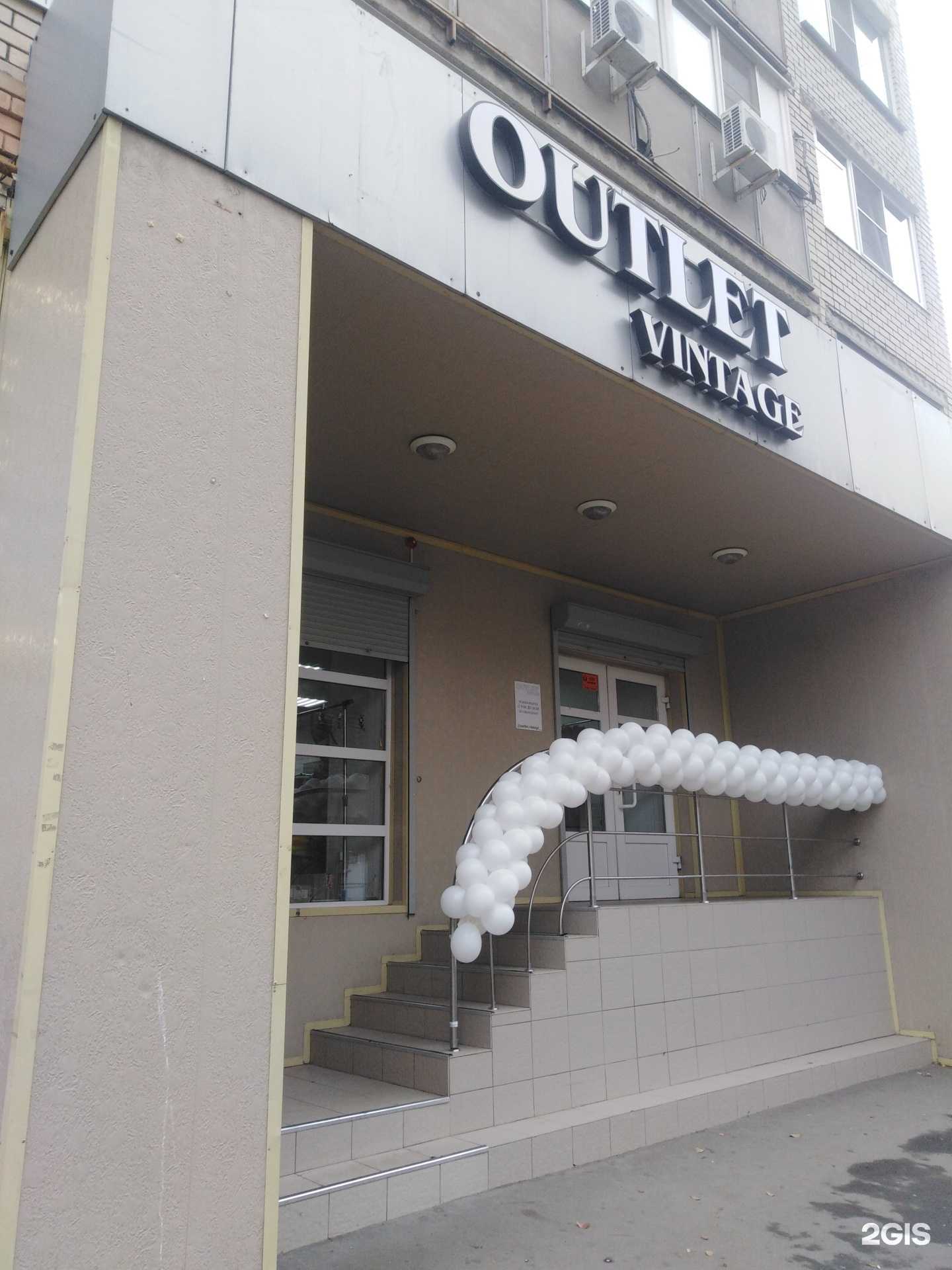 Отзывы на компанию Аутлет винтаж в Саратове c фото