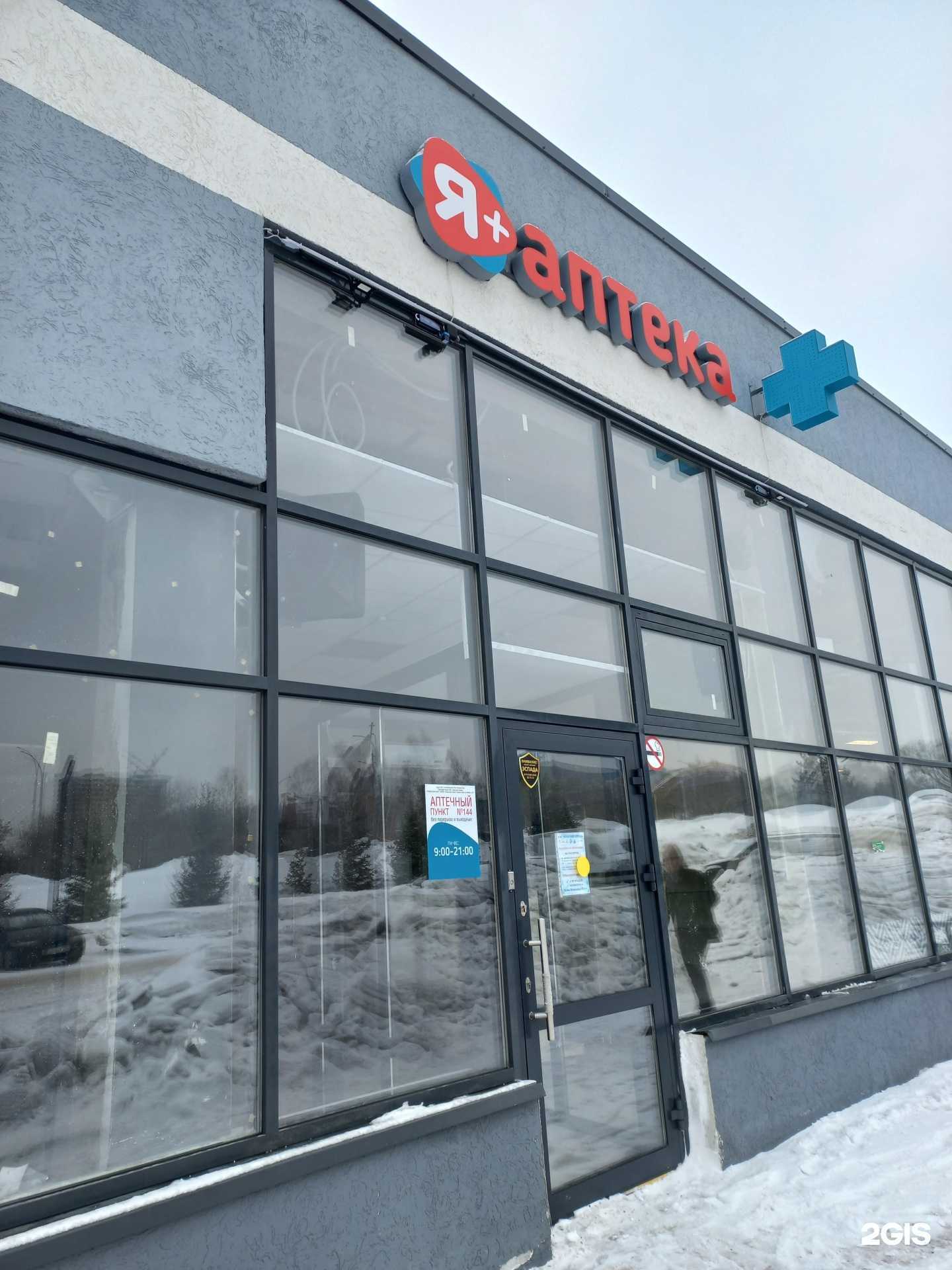 Отзывы на компанию Я+аптека в Кемерове c фото