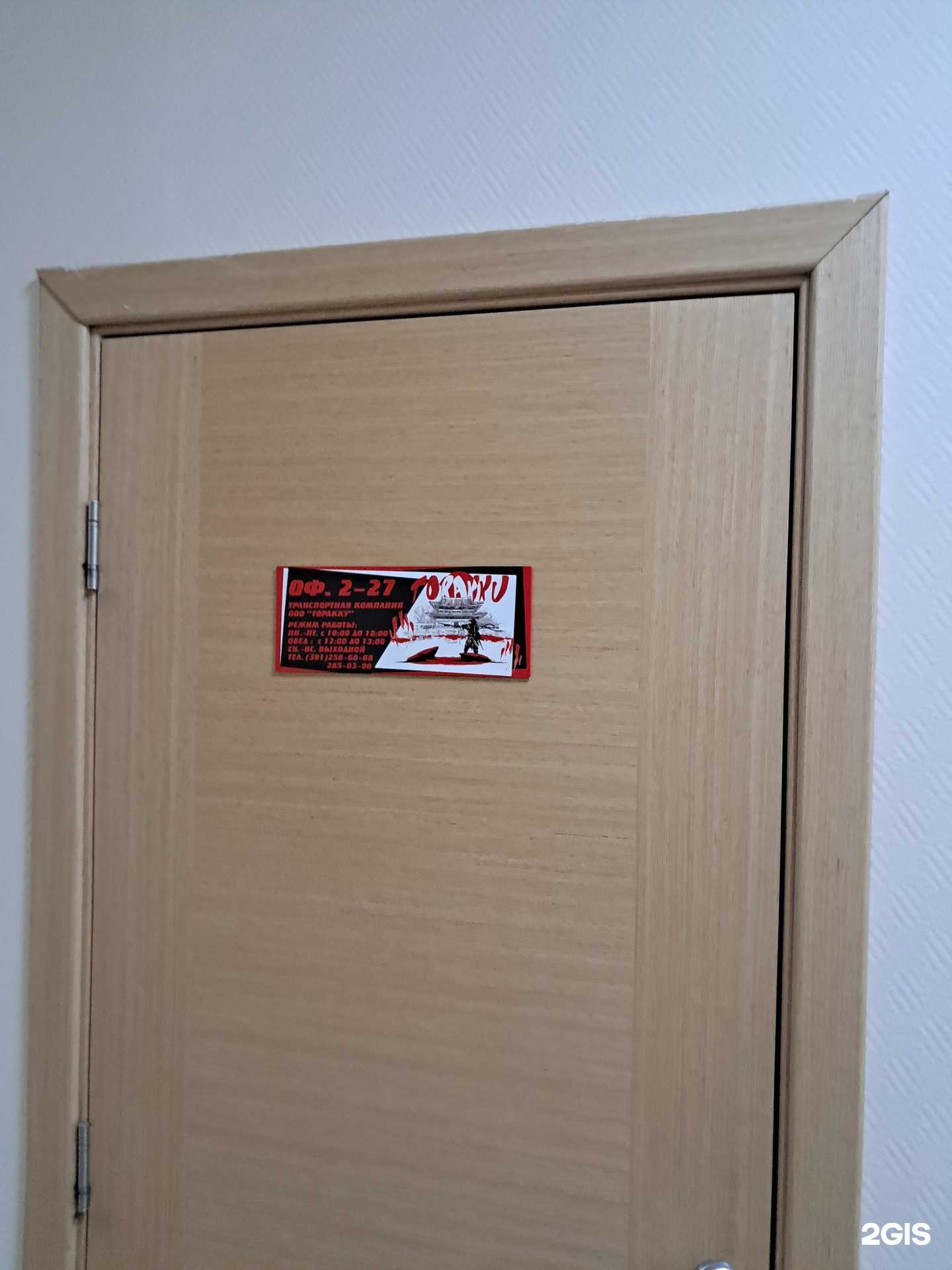 Отзывы на компанию Торакку в Красноярске c фото