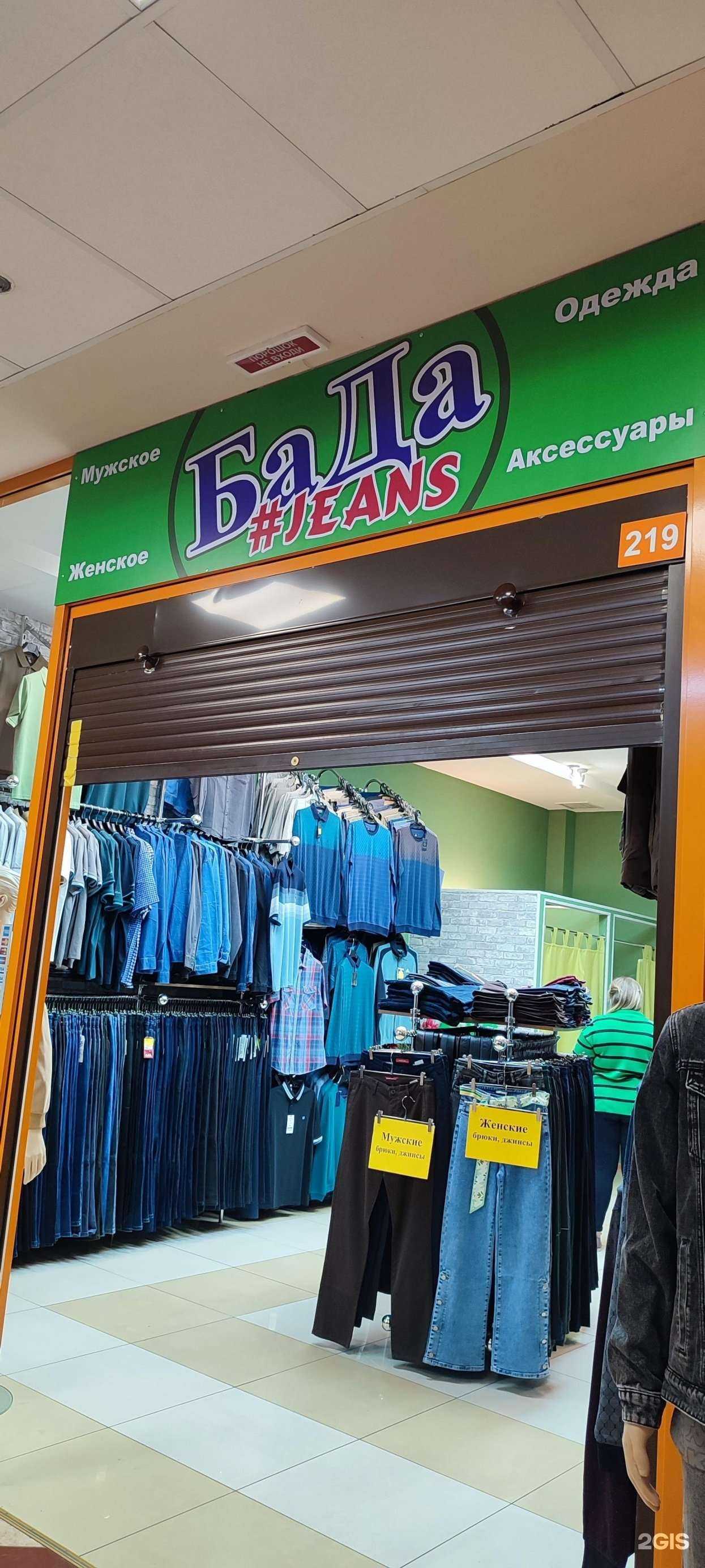 Отзывы на компанию Бада Jeans в Кемерове c фото