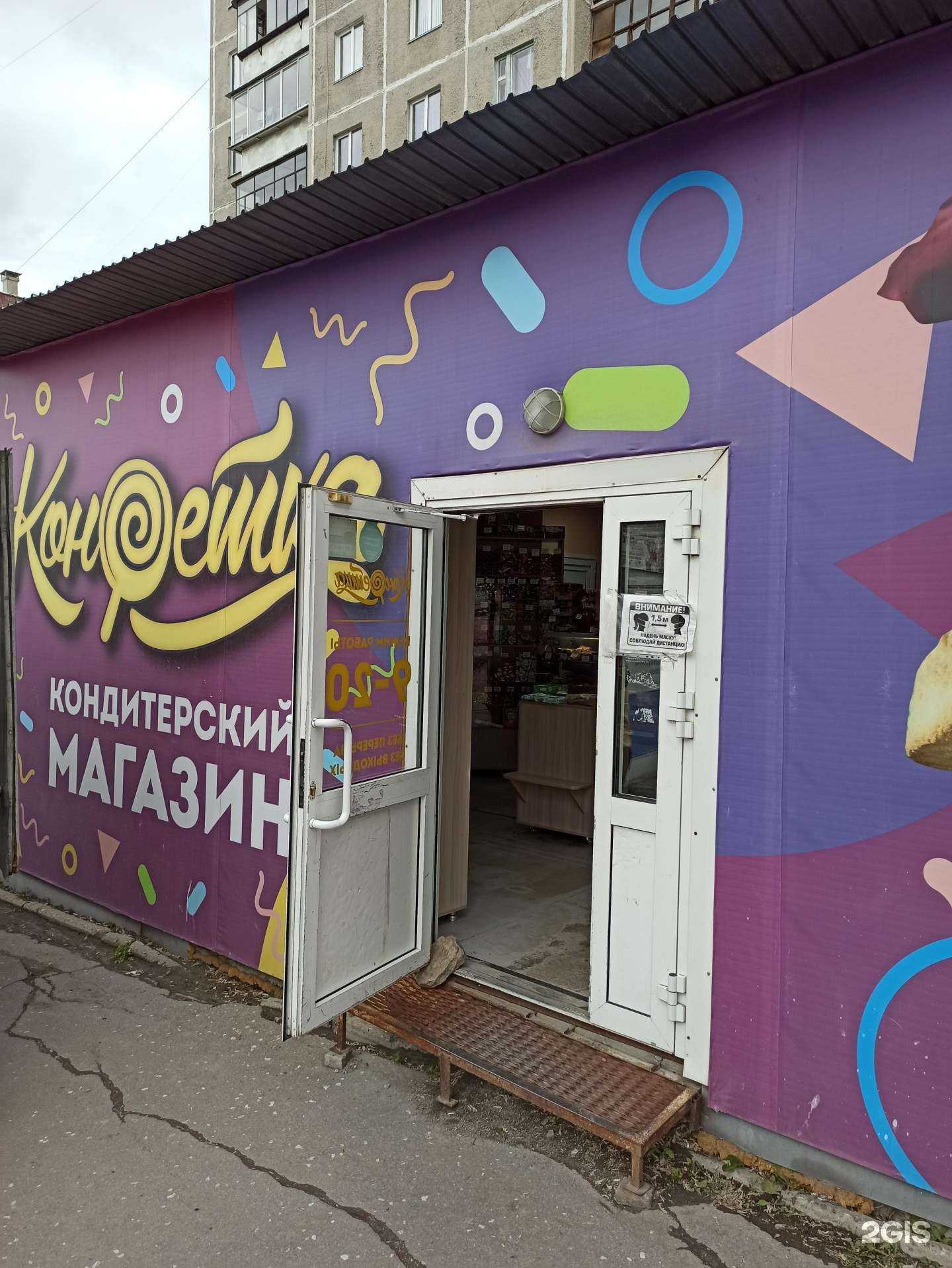 Отзывы на компанию Конфетка в Миассе c фото