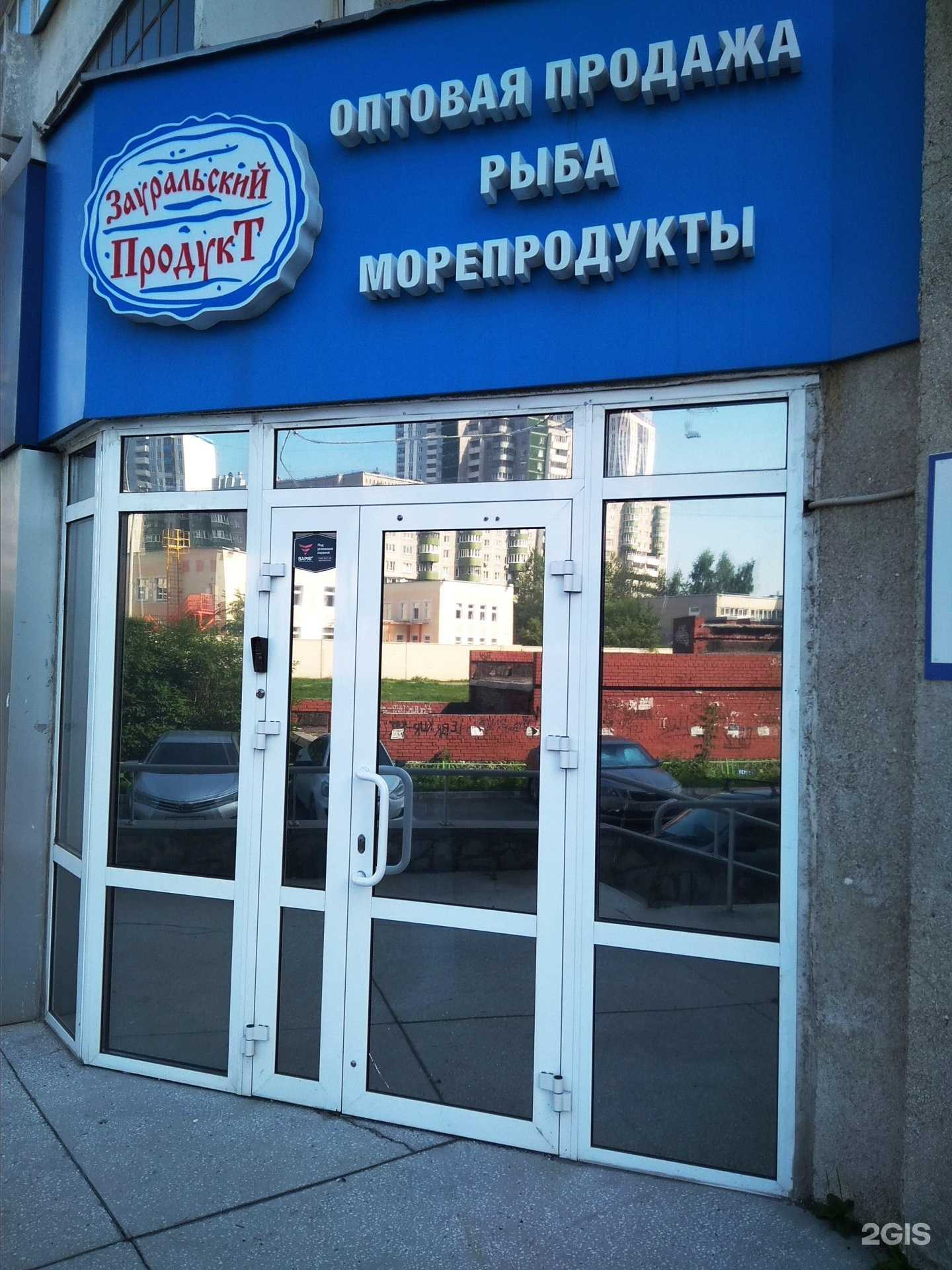 Отзывы на компанию Зауральский продукт в г. Екатеринбург c фото