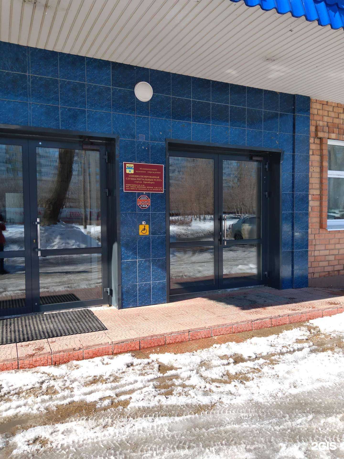 Отзывы на компанию Специализированная служба ритуальных услуг в г. Оренбург c фото