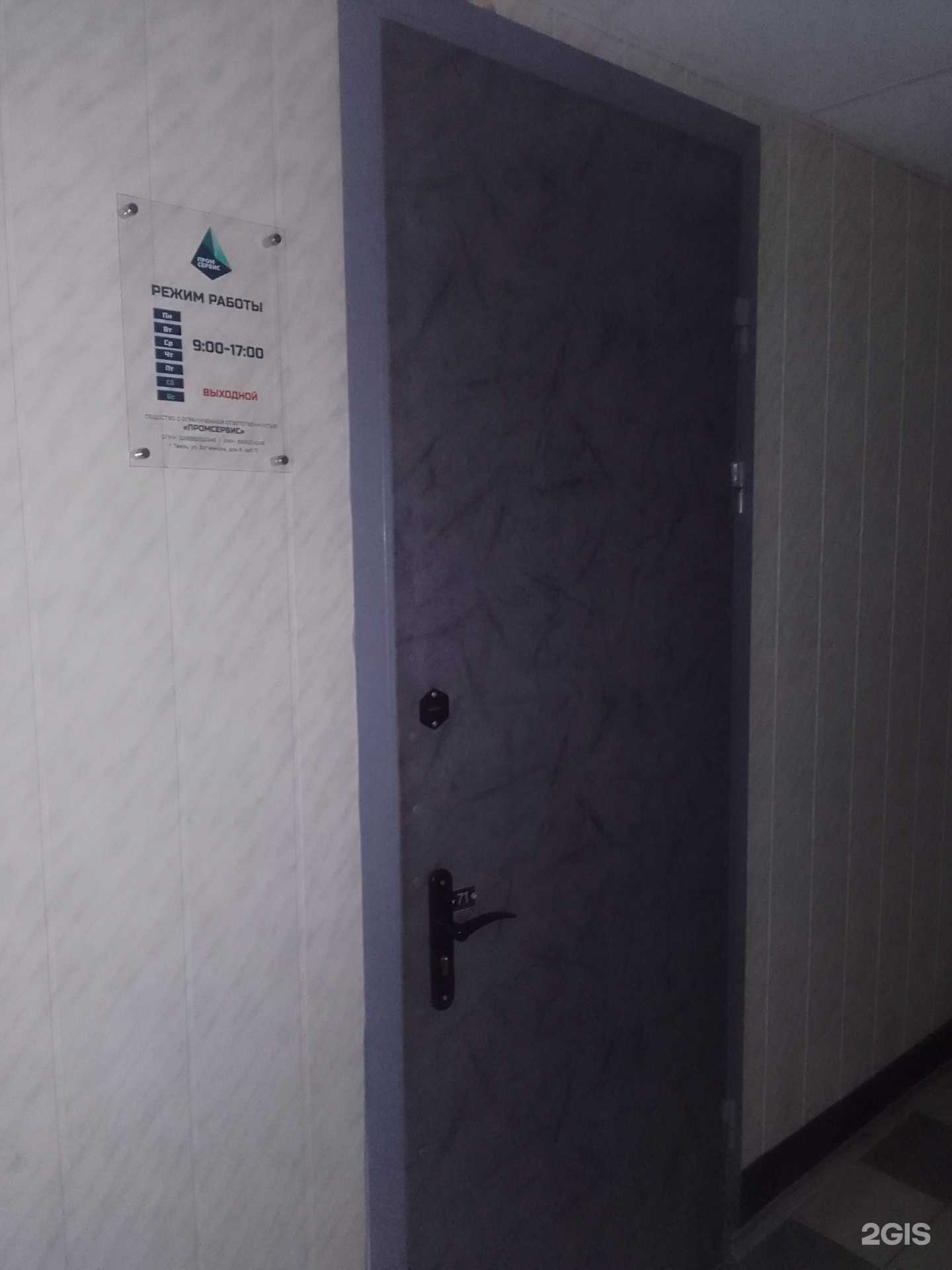 Отзывы на компанию Промсервис в Твери c фото