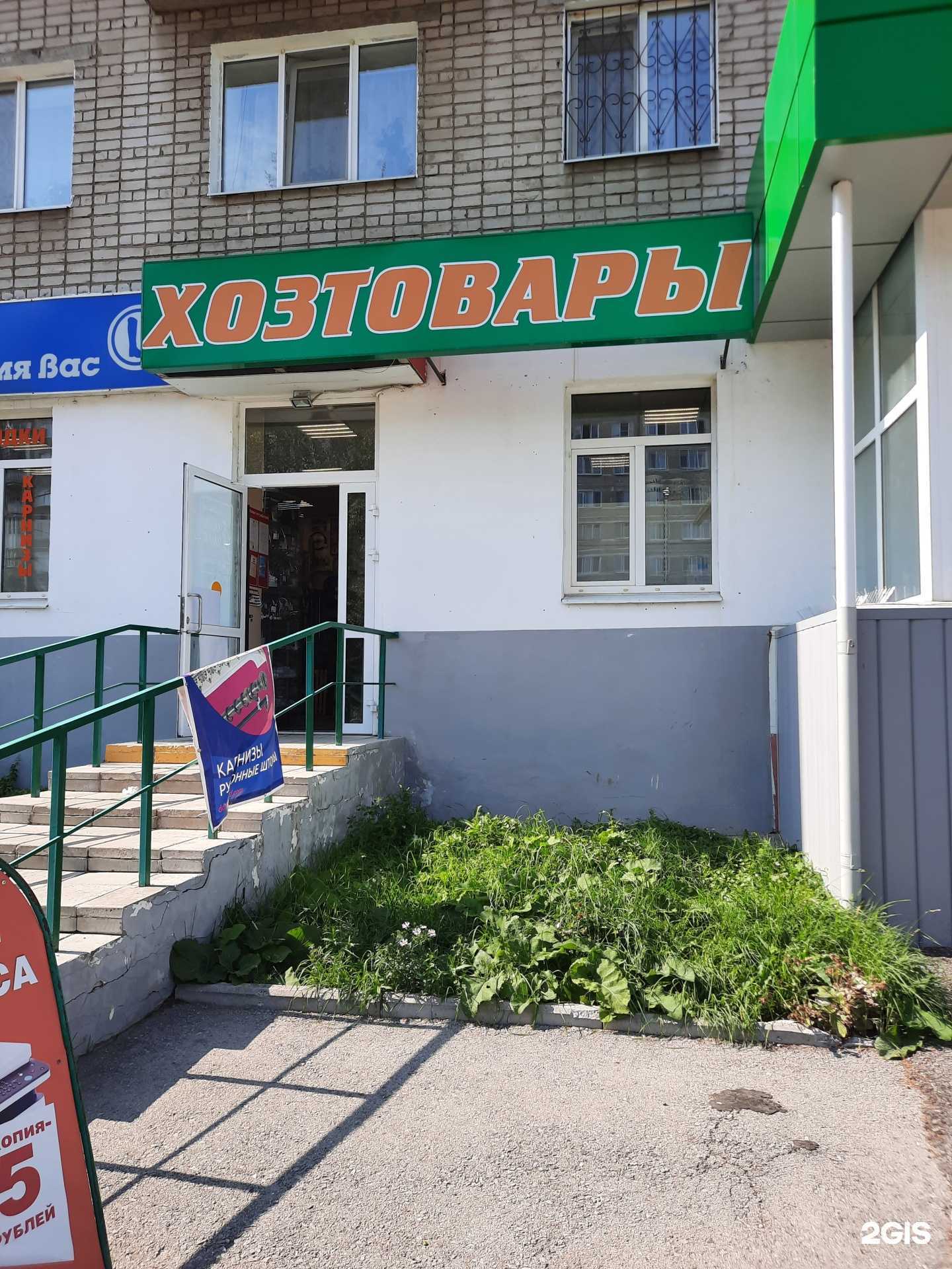 Отзывы на компанию Магазин хозяйственных товаров в г. Березники c фото