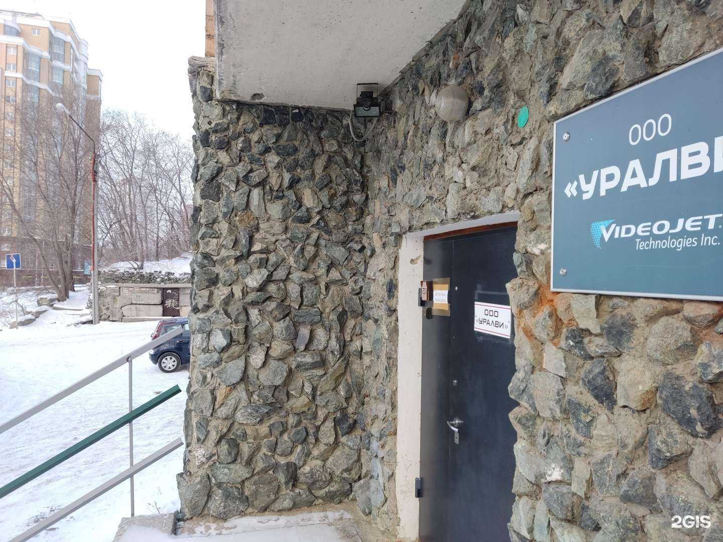 Отзывы на компанию Уралви в г. Екатеринбург c фото