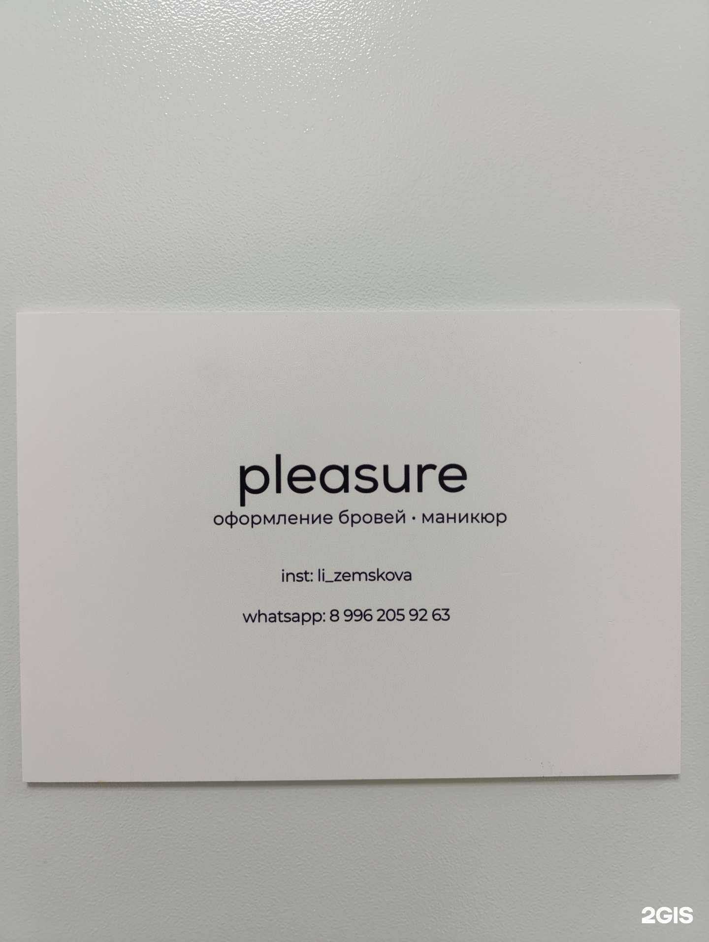 Отзывы на компанию Pleasure в г. Томск c фото