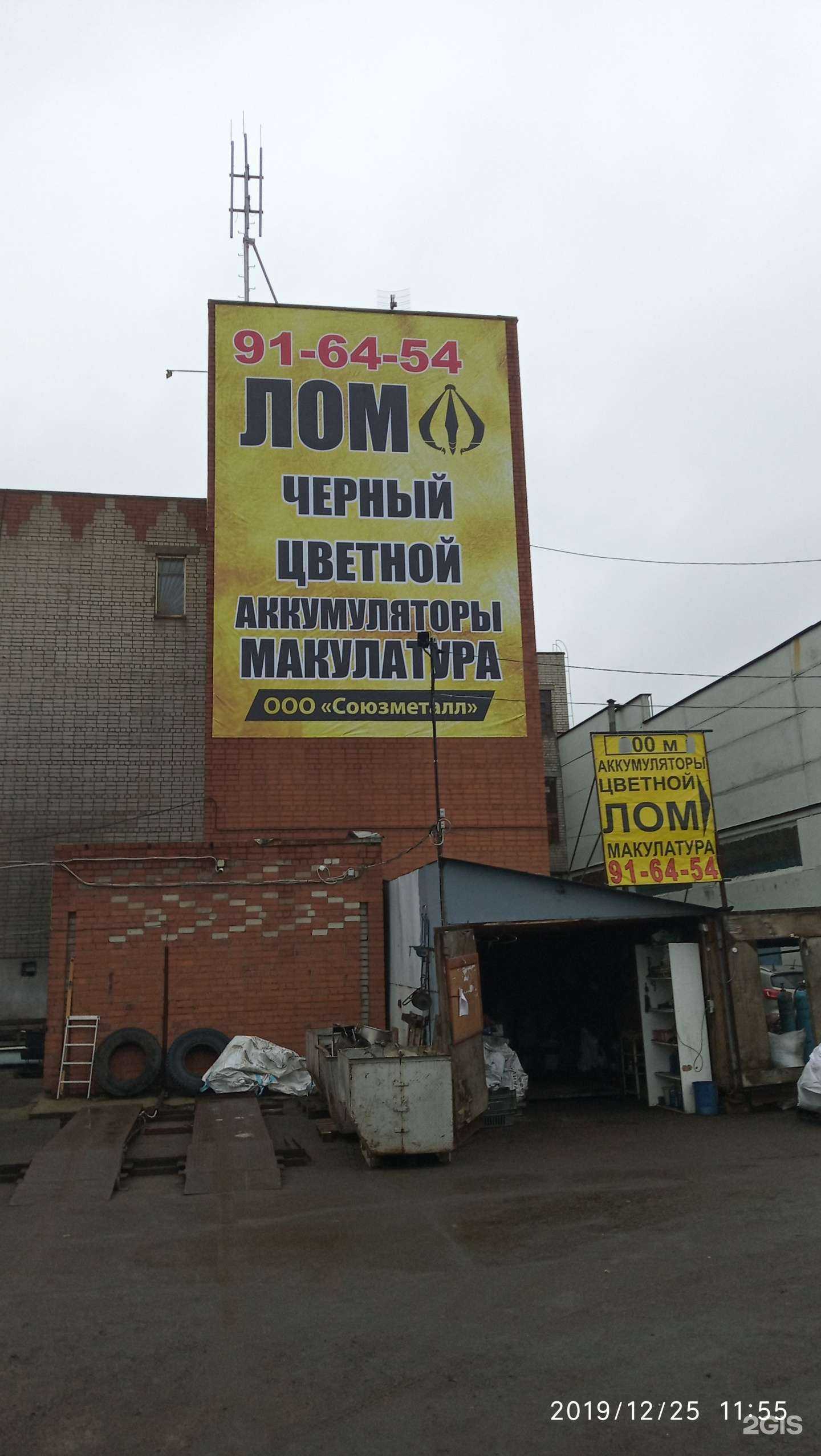 Отзывы на компанию Союзметалл в Ярославле c фото - фотография 2 из 2