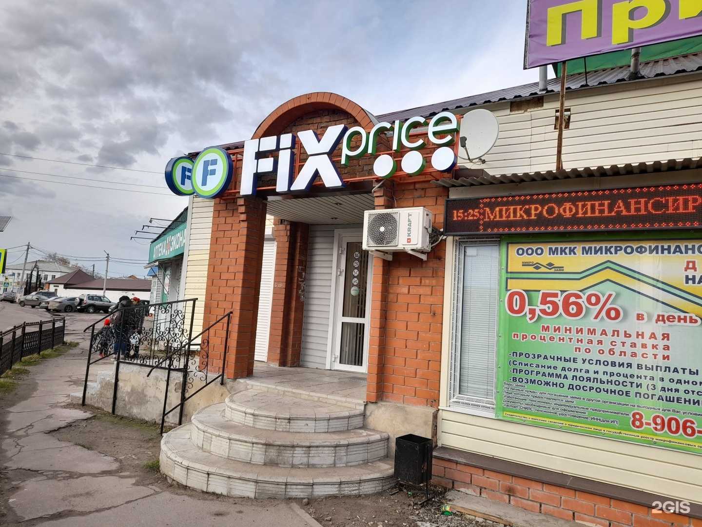 Отзывы на компанию Fix Price в Калаче c фото