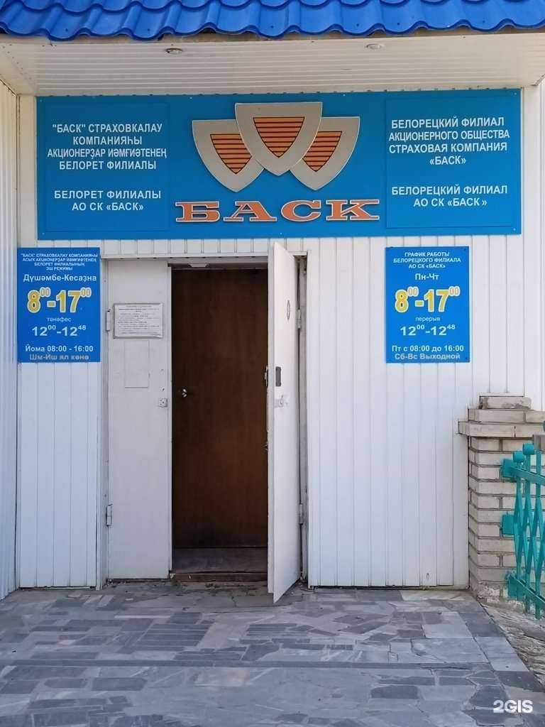 Отзывы на компанию Баск в Белорецке c фото