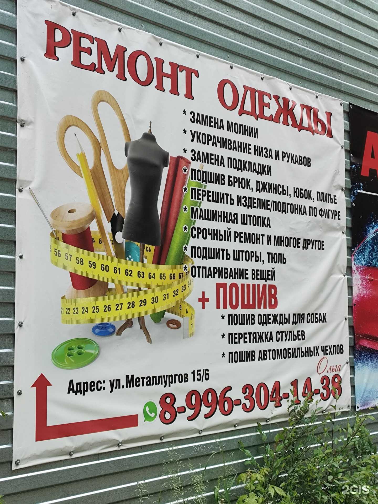 Отзывы на компанию Мастерская по ремонту одежды в Заринске c фото