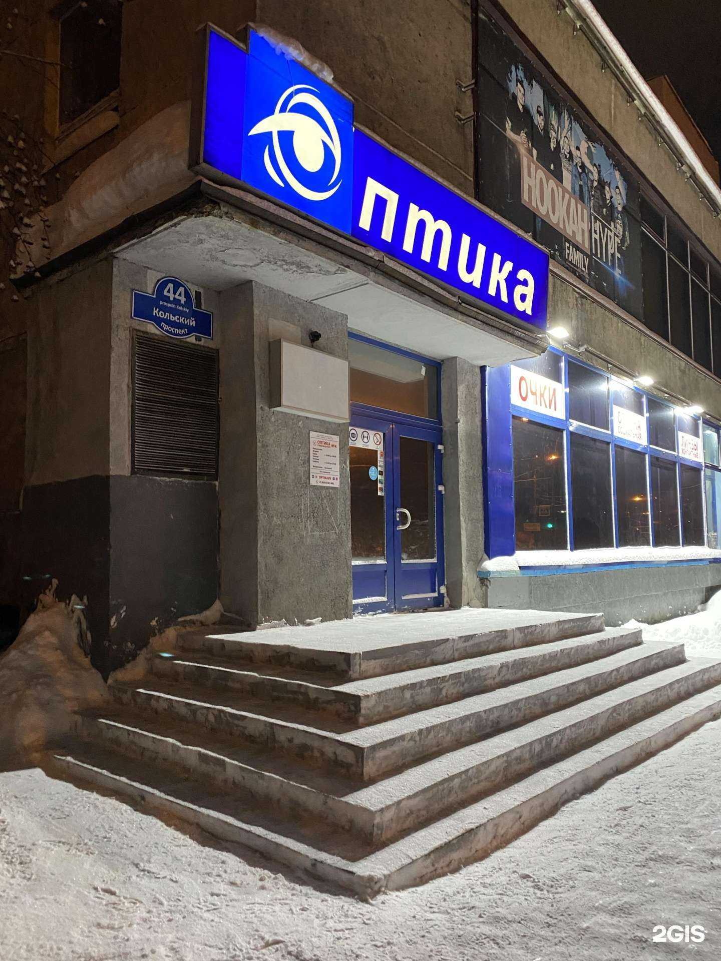 Отзывы на компанию Оптика в г. Мурманск c фото