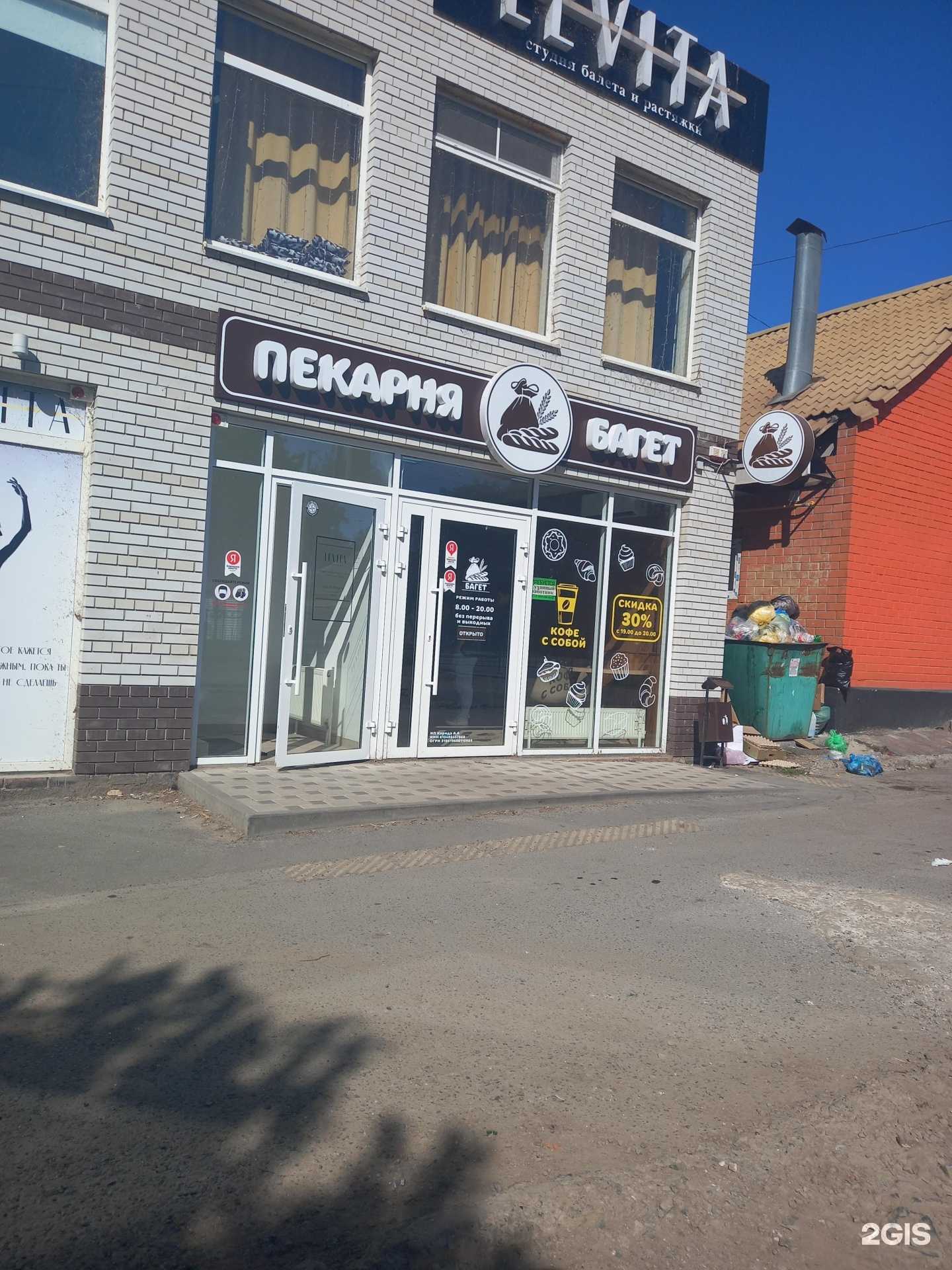 Отзывы на компанию Багет в г. Таганрог c фото