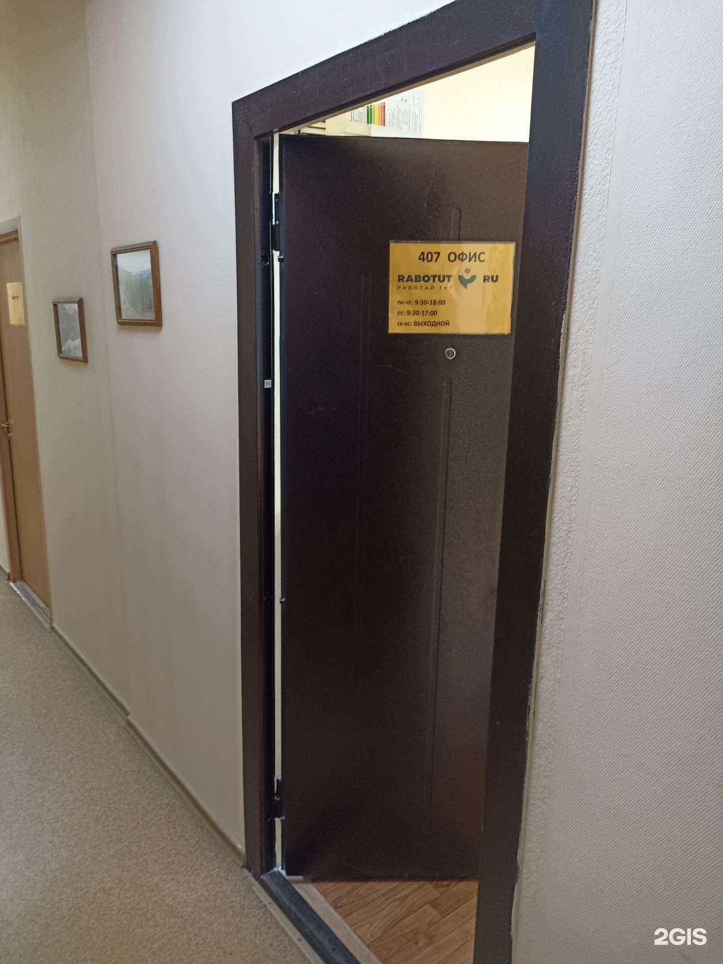 Отзывы на компанию Rabotut в г. Барнаул c фото