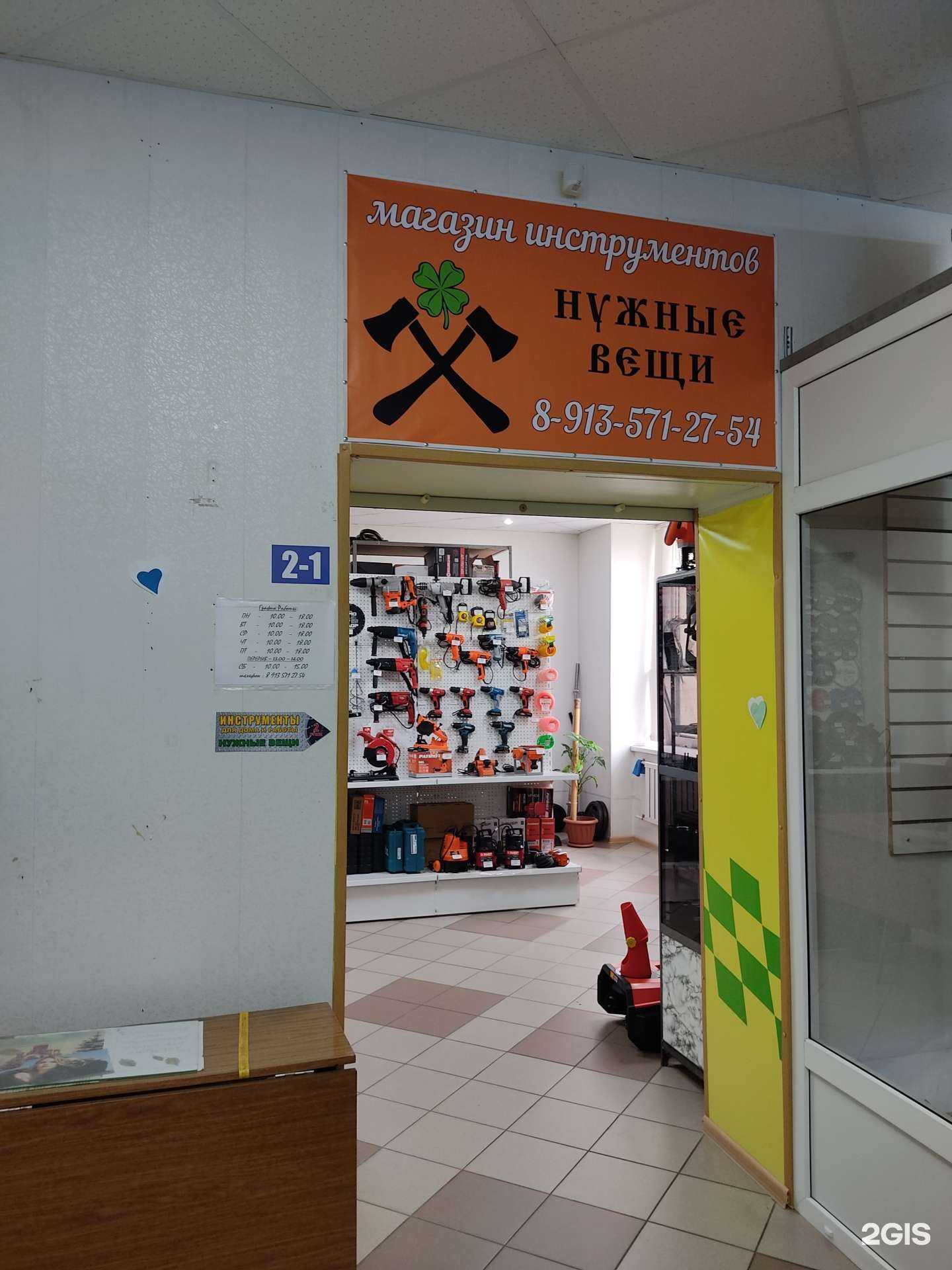 Отзывы на компанию Нужные вещи в Железногорске c фото