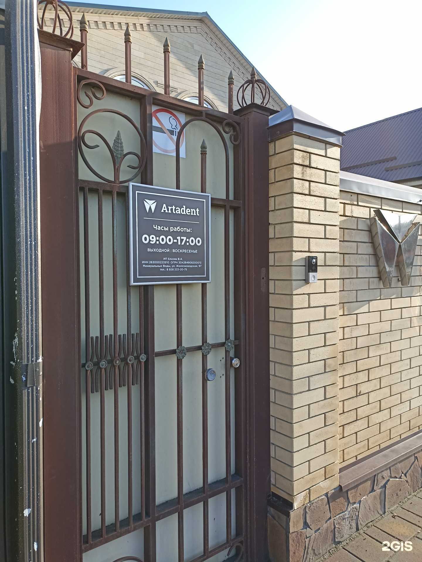 Отзывы на компанию Artadent в г. Минеральные Воды c фото