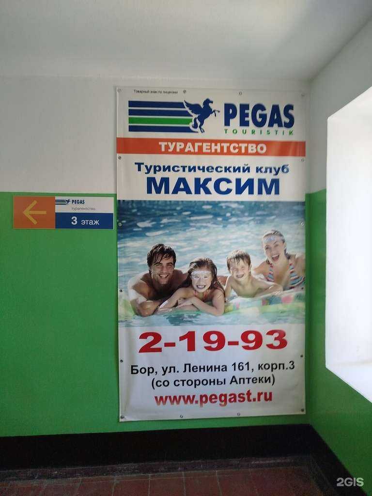 Отзывы на компанию Максим в Боре c фото