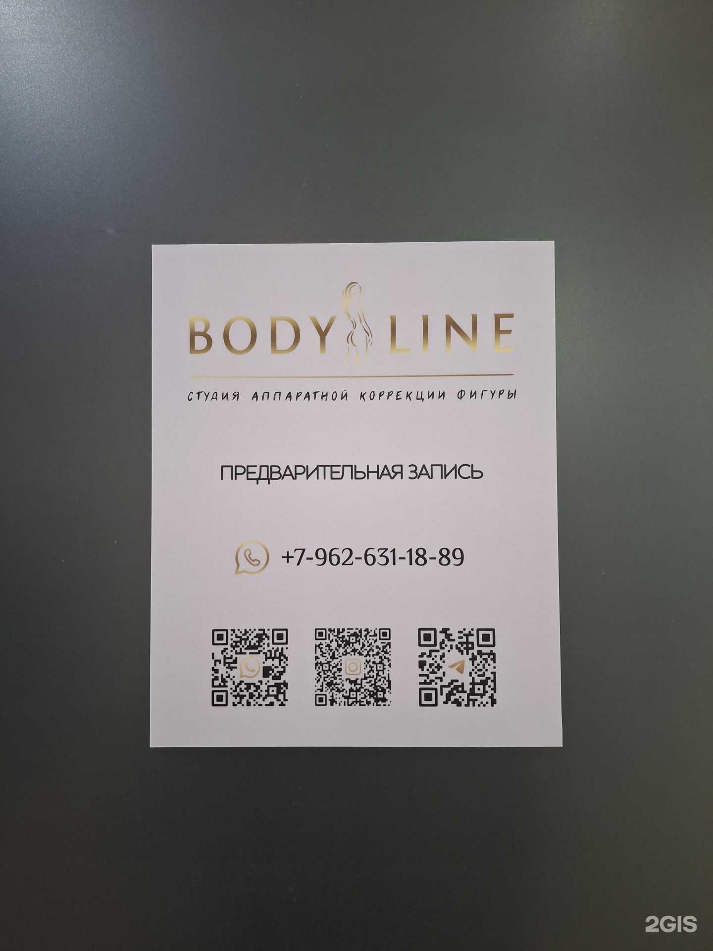 Отзывы на компанию Body line в Димитровграде c фото