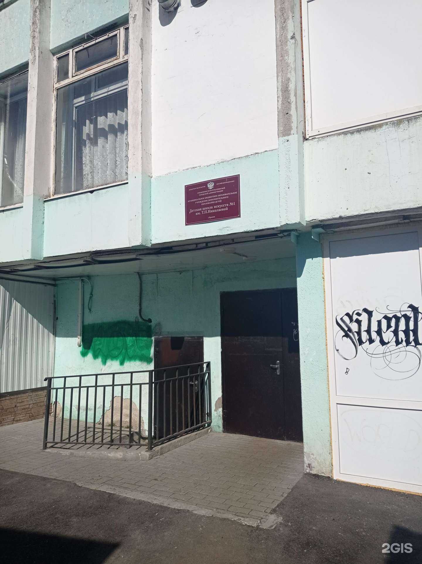 Отзывы на компанию Детская школа искусств №1 им. Т.П. Николаевой в г. Брянск c фото