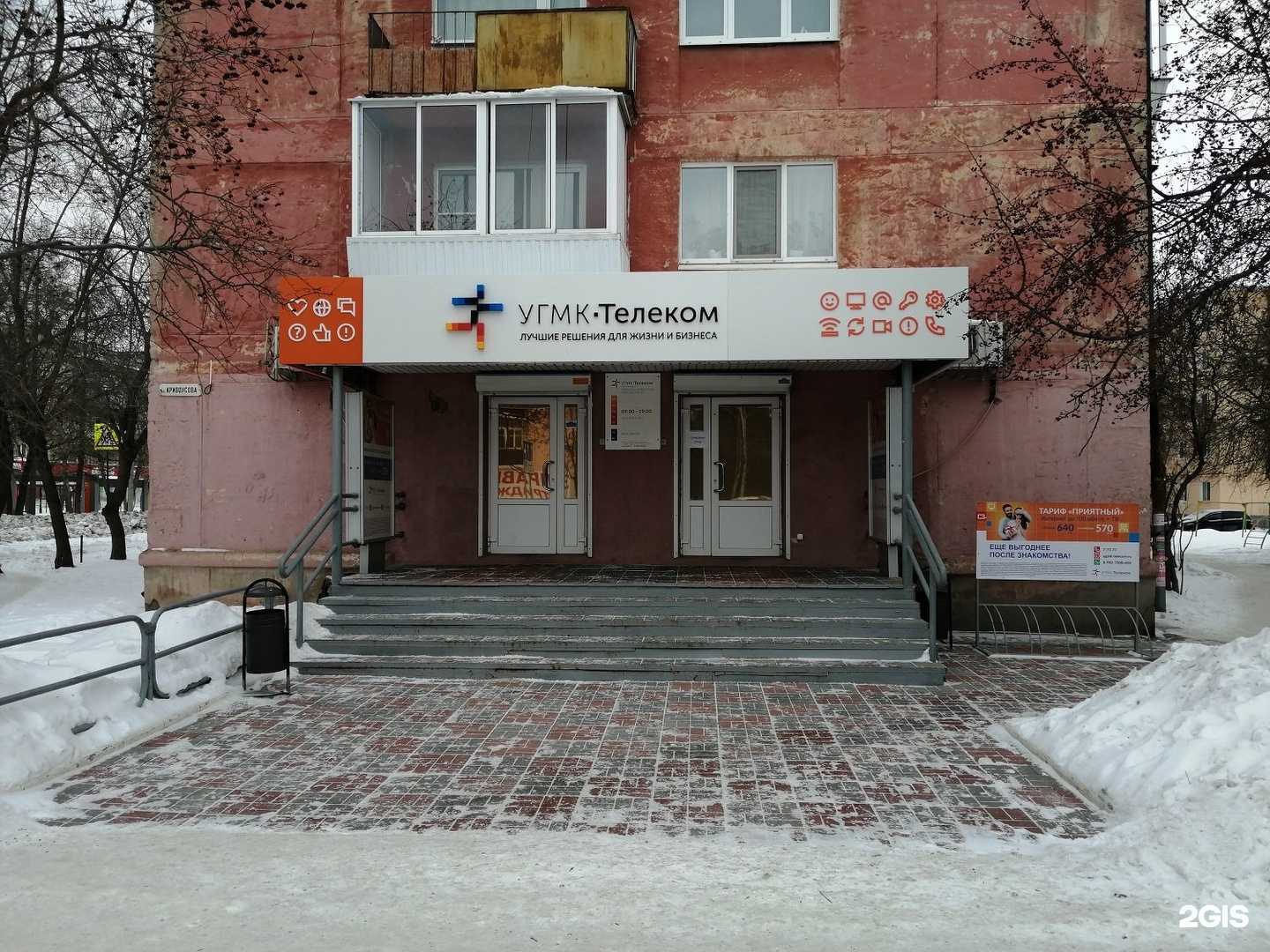 Отзывы на компанию УГМК-Телеком в Верхней Пышме c фото