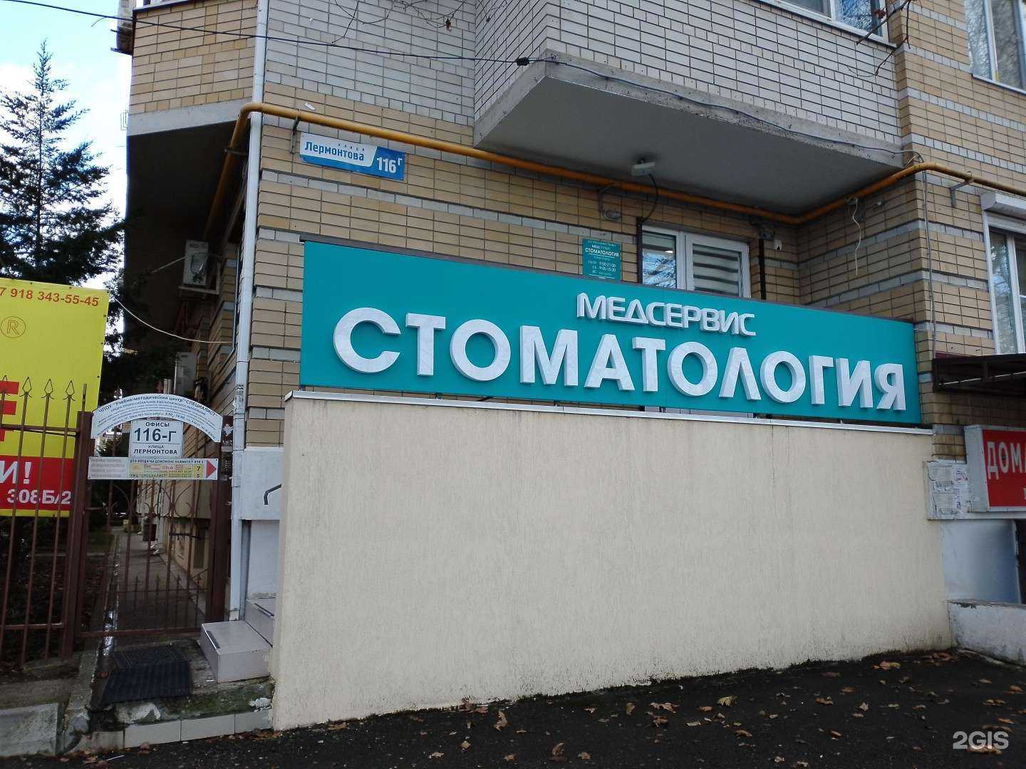 Отзывы на компанию Медсервис в Анапе c фото