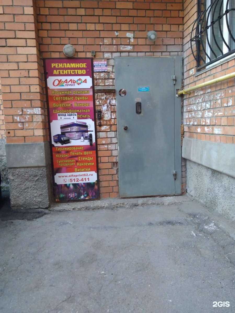 Отзывы на компанию Альфа-принт в Рязани c фото