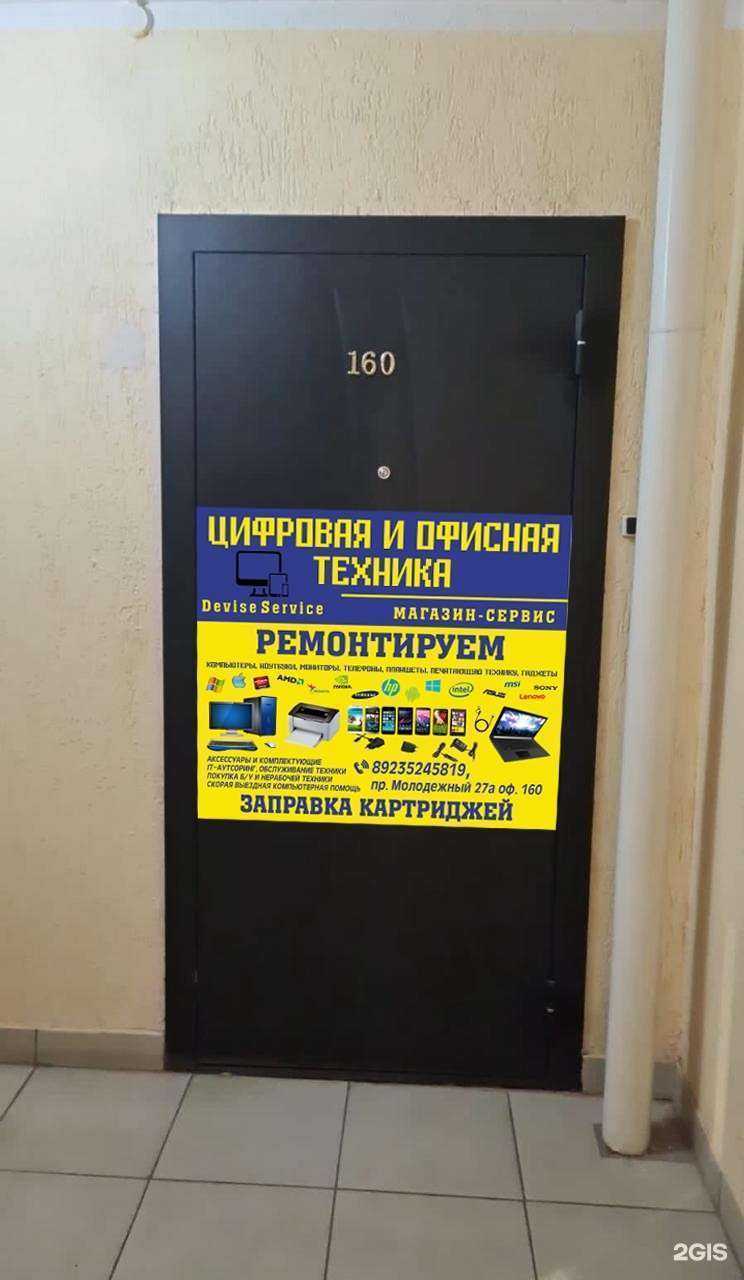 Отзывы на компанию Devise service в Кемерове c фото