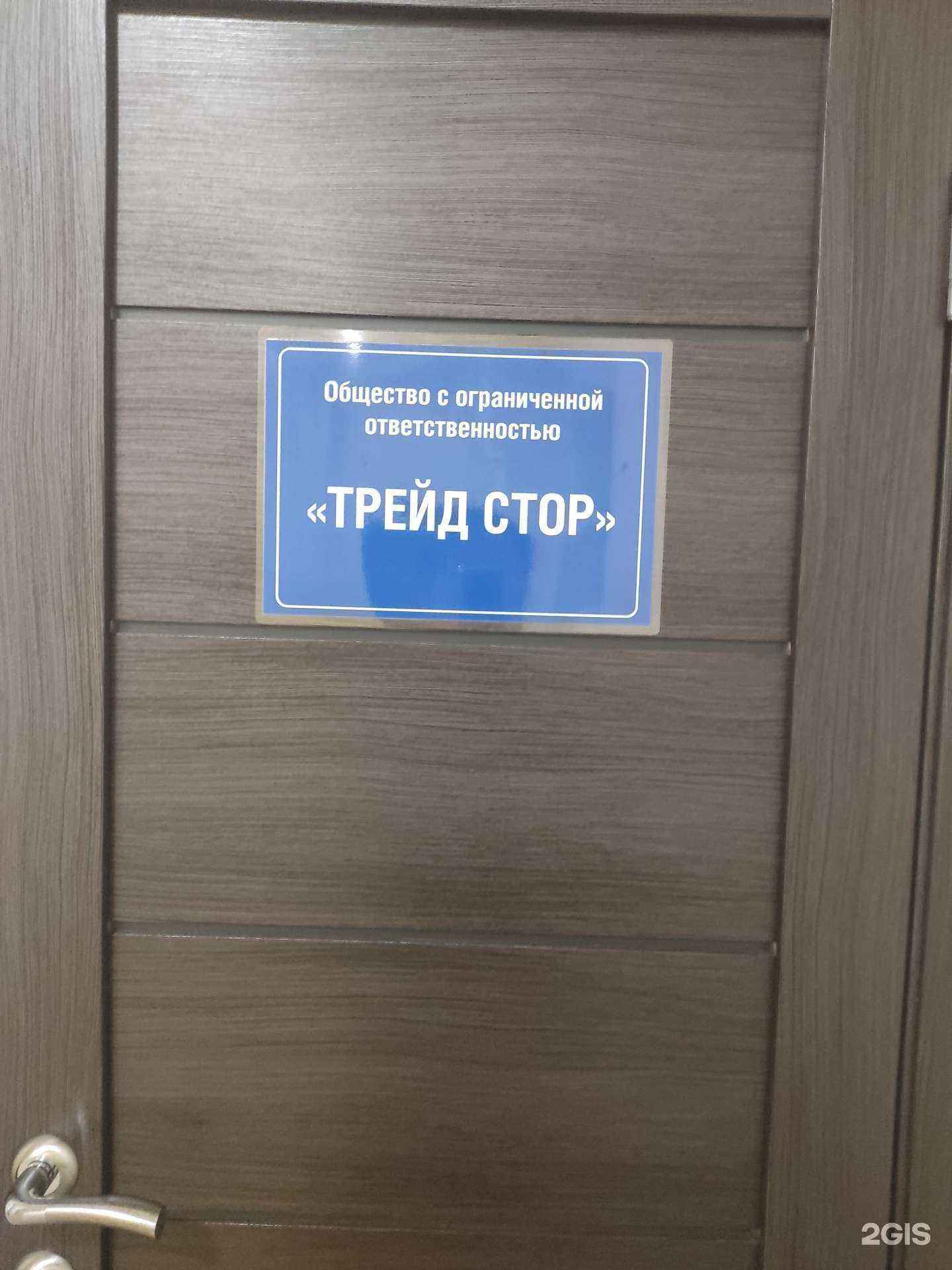 Отзывы на компанию Трейд Стор в Барнауле c фото