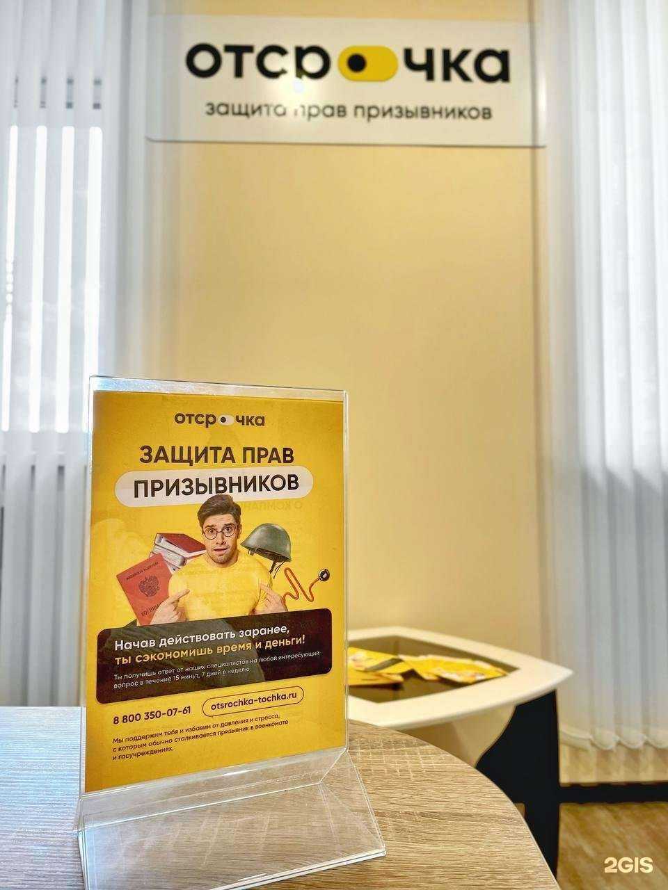 Отзывы на компанию Отсрочка в г. Омск c фото