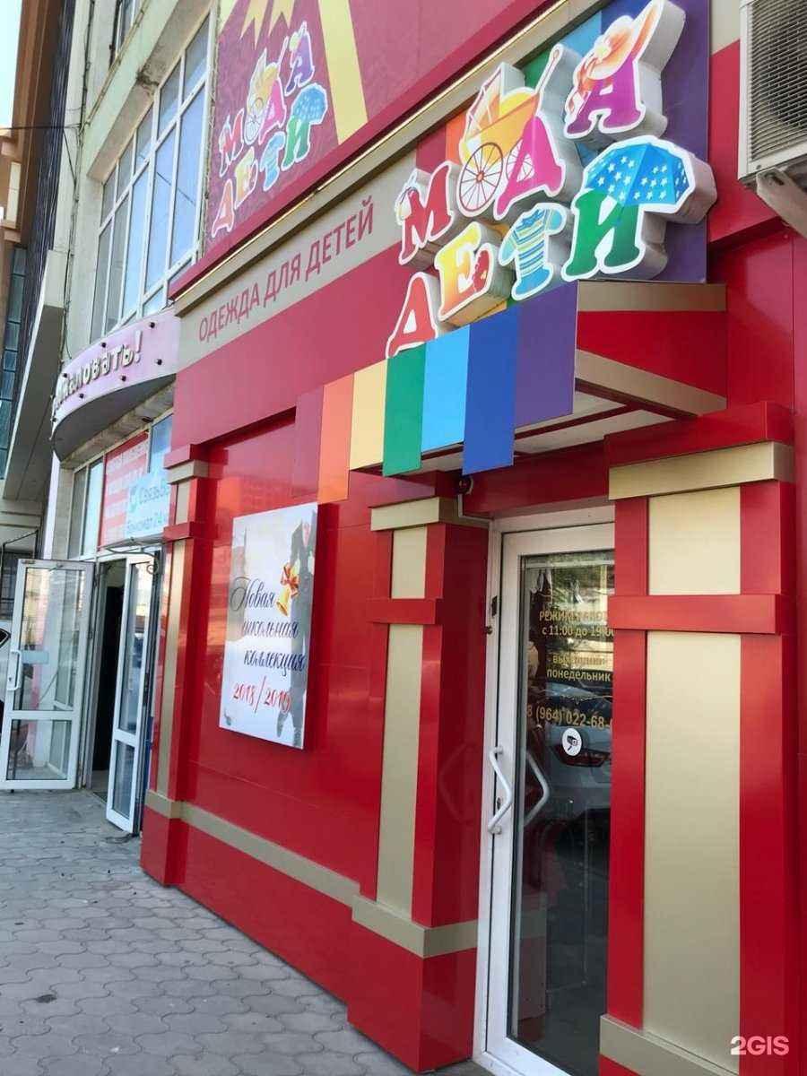 Отзывы на компанию Мода дети в г. Махачкала c фото