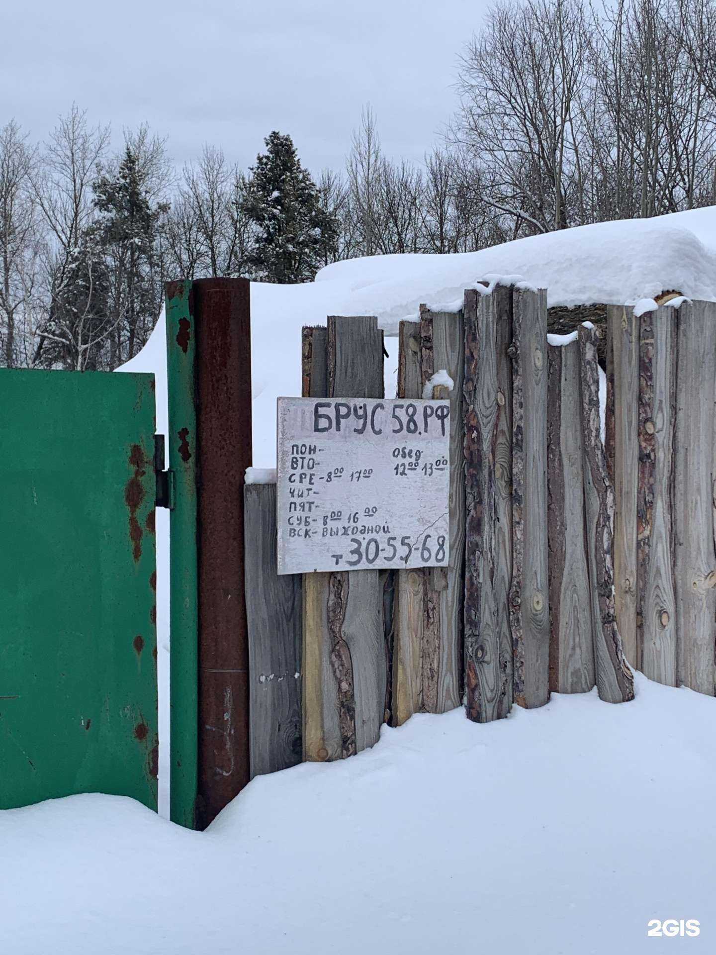 Отзывы на компанию Брус58 в г. Пенза c фото