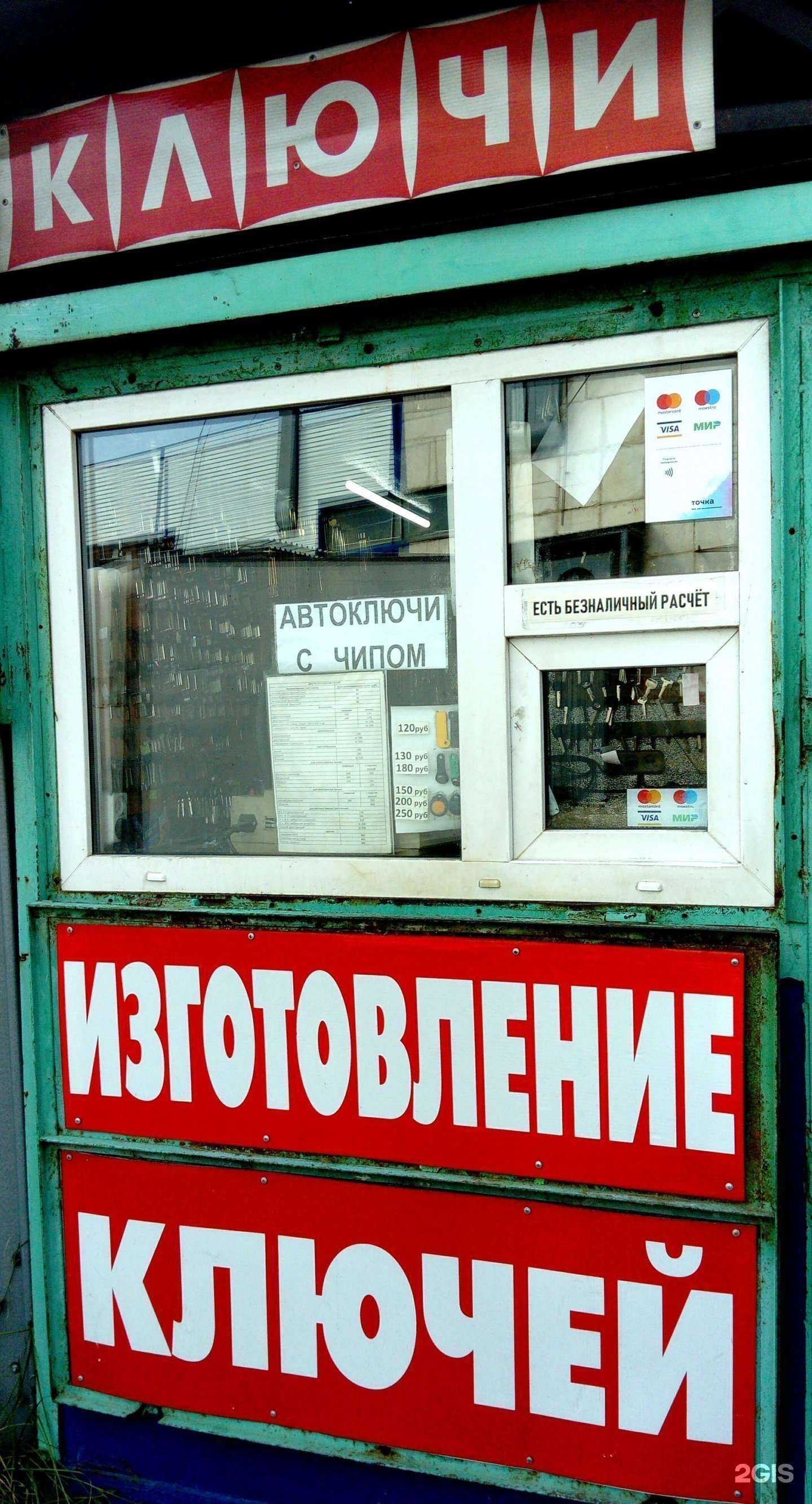 Отзывы на компанию Мастерская по изготовлению ключей в г. Челябинск c фото