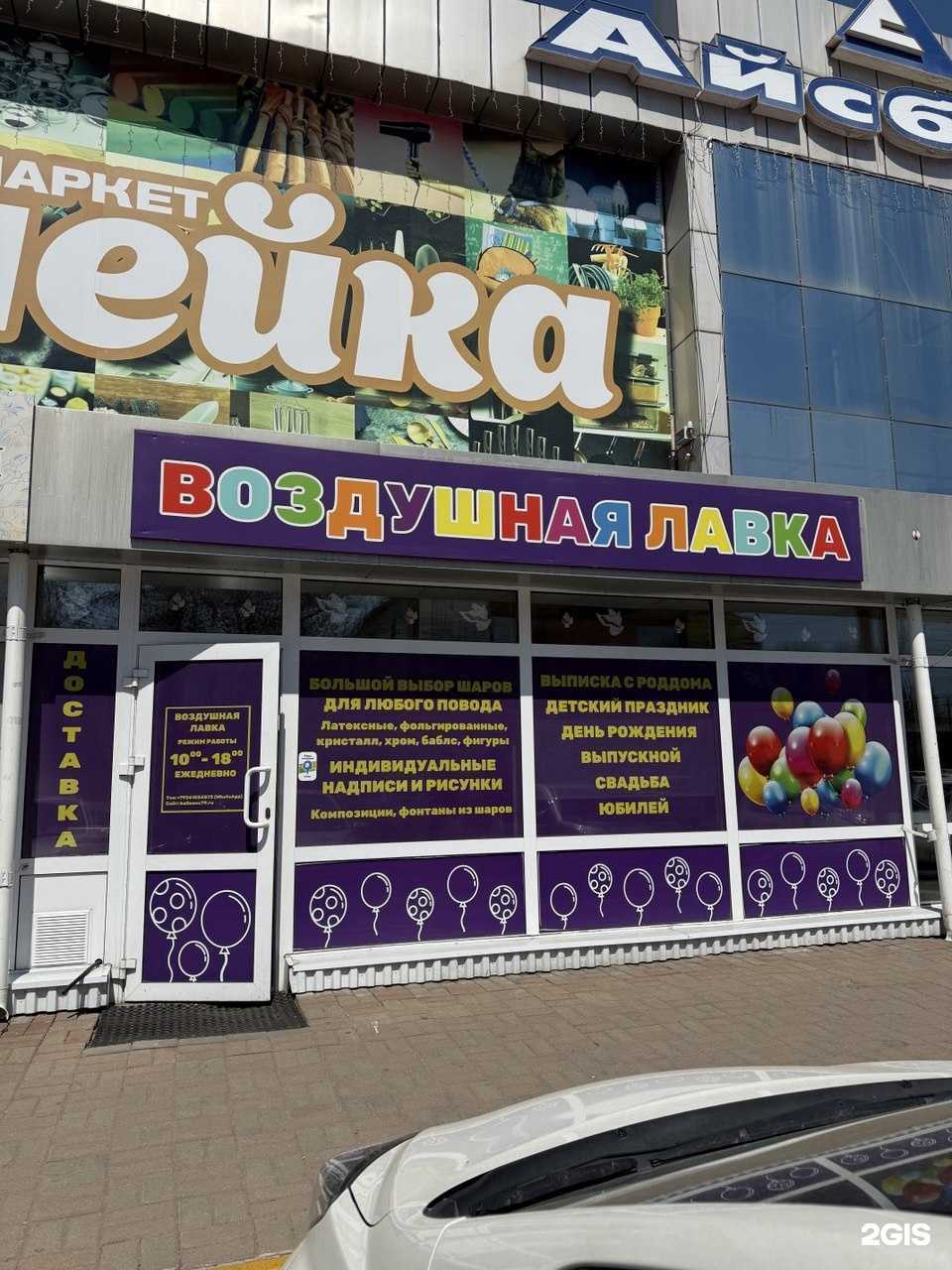 Отзывы на компанию Воздушная лавка в Биробиджане c фото