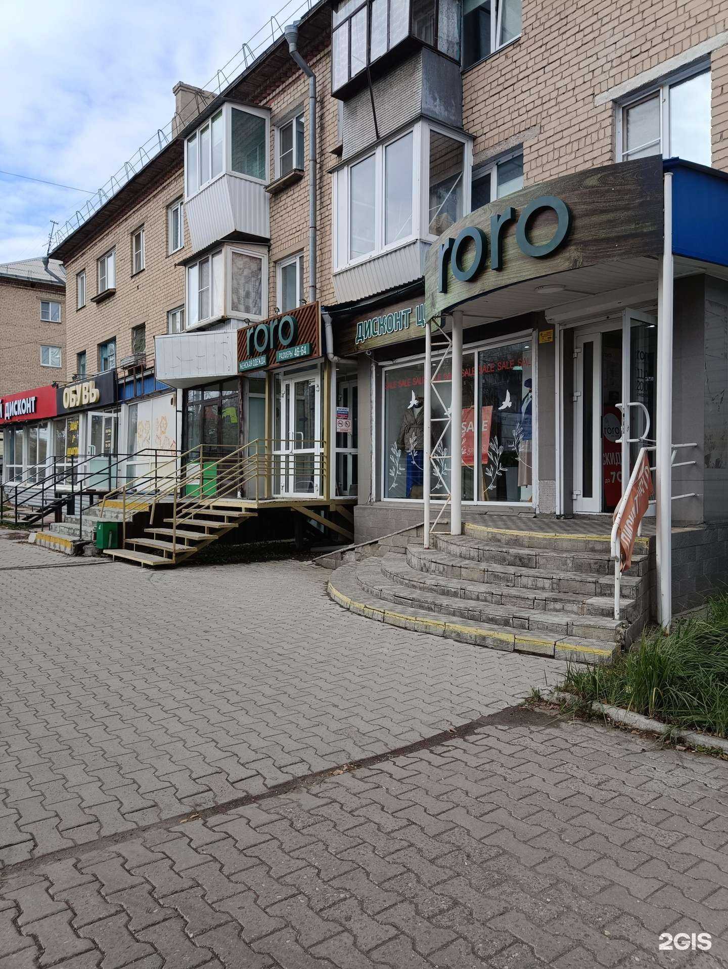 Отзывы на компанию r o r o в г. Копейск c фото