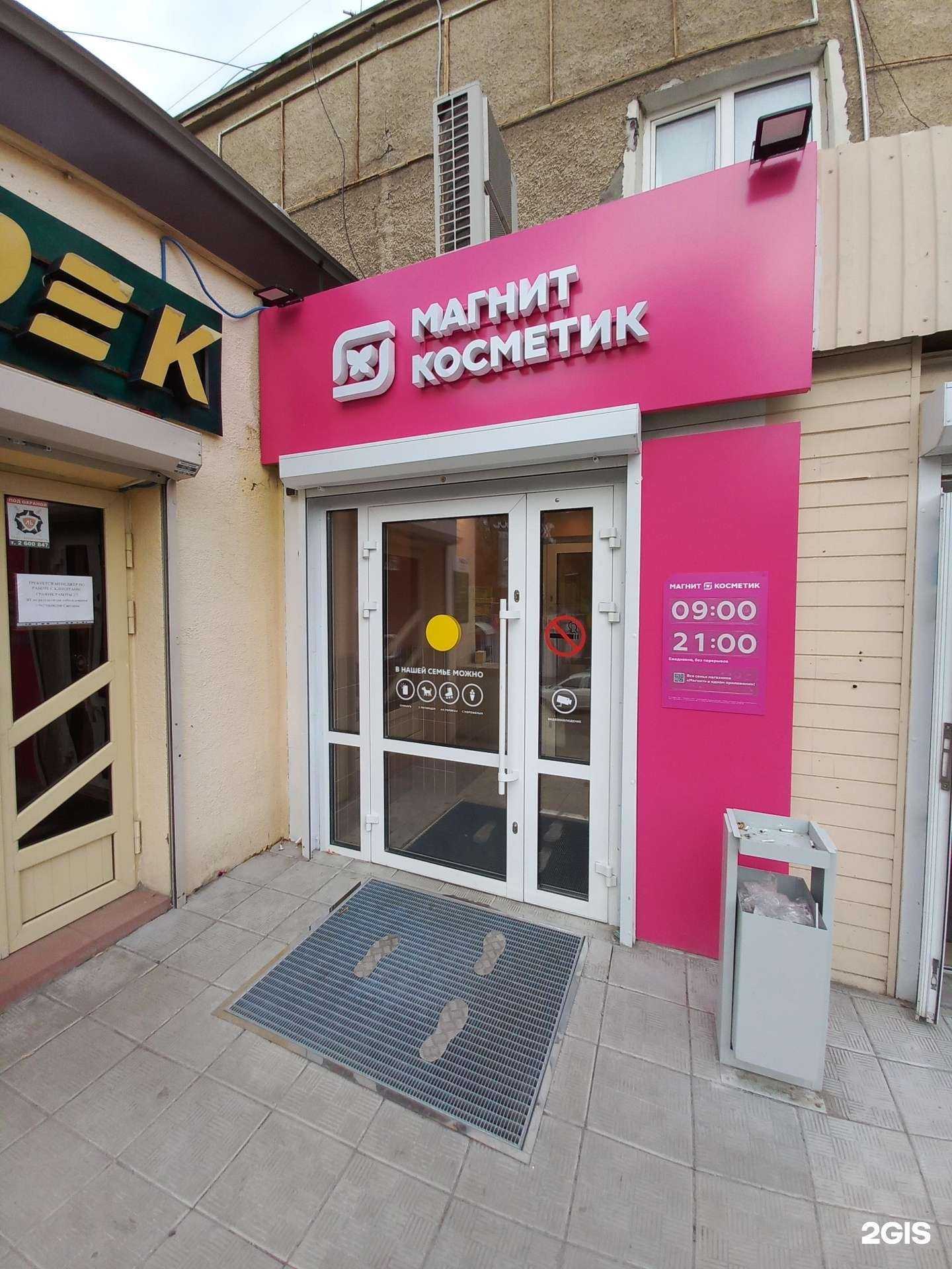 Отзывы на компанию Магнит Косметик в Самаре c фото