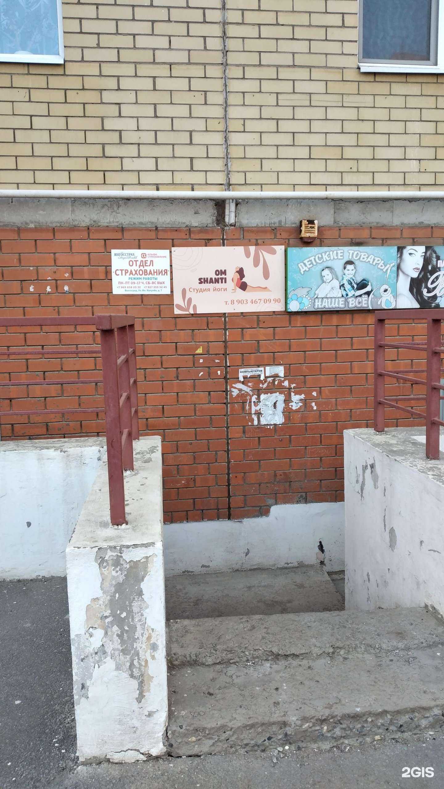 Отзывы на компанию Ом Шанти в Волгограде c фото