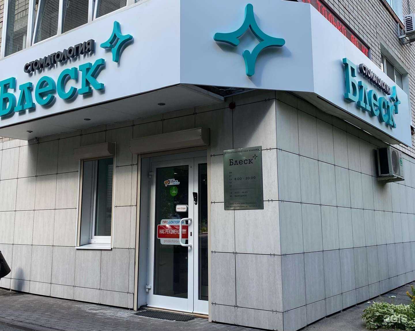 Отзывы на компанию Блеск в Иванове c фото