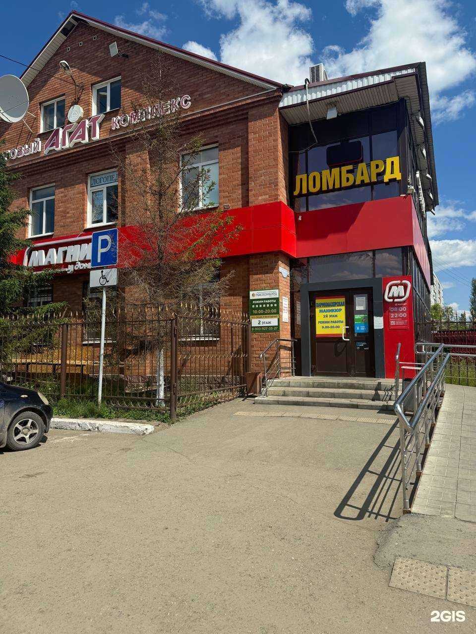 Отзывы на компанию Росломбард в Омске c фото