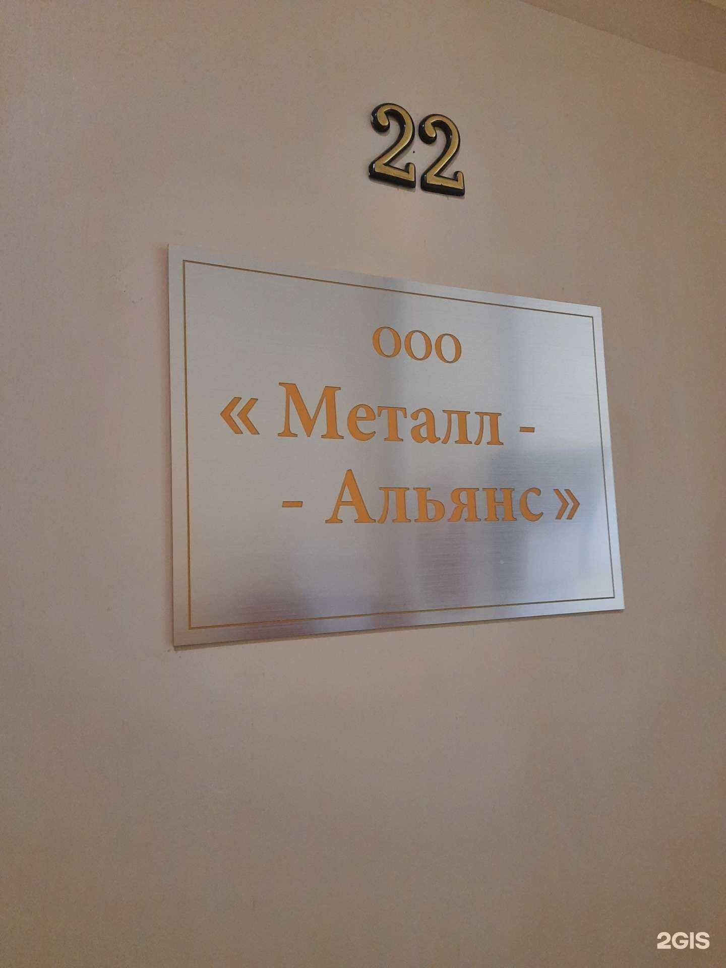 Отзывы на компанию Металл-Альянс в Новосибирске c фото