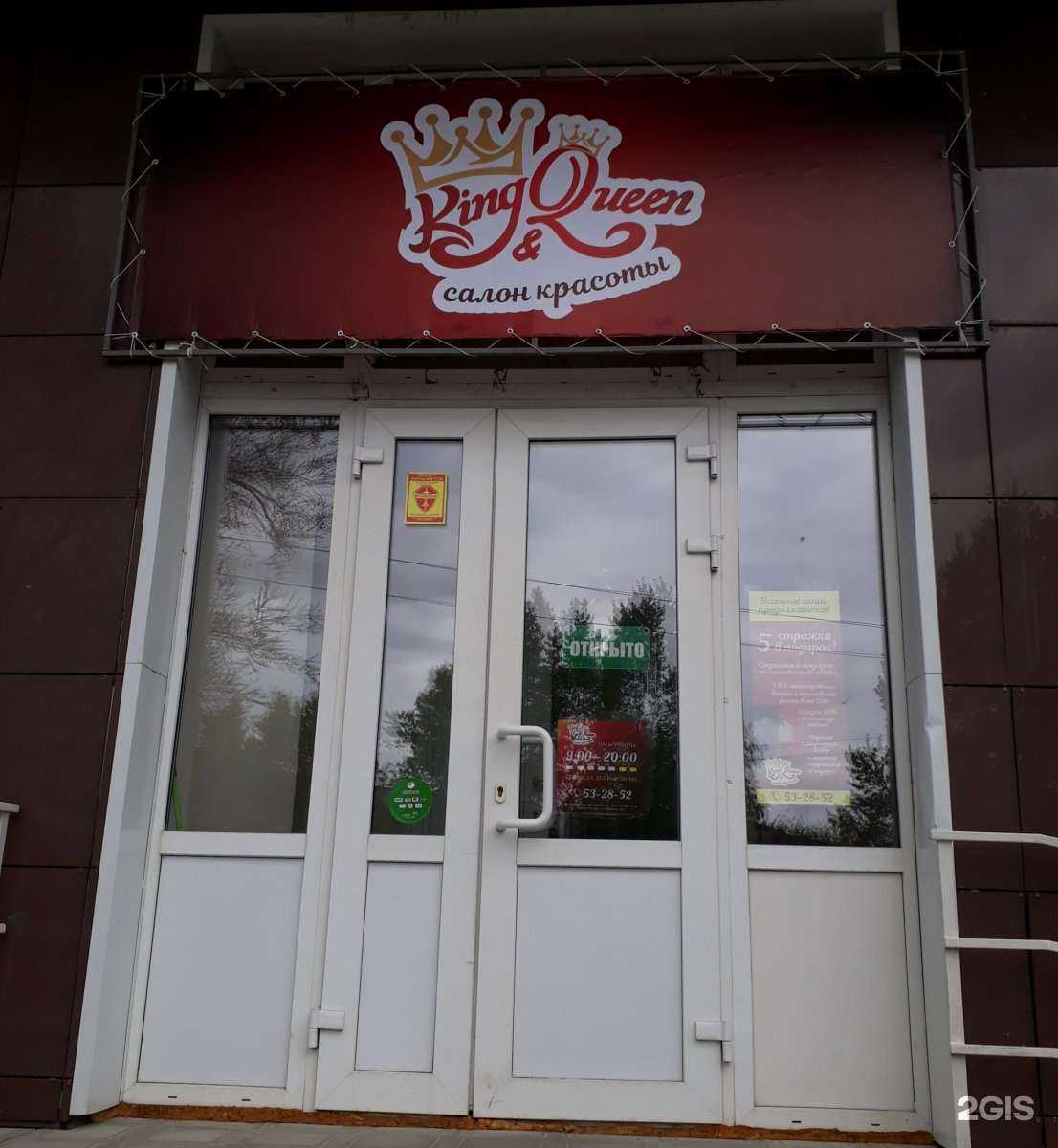 Отзывы на компанию King&queen в Барнауле c фото