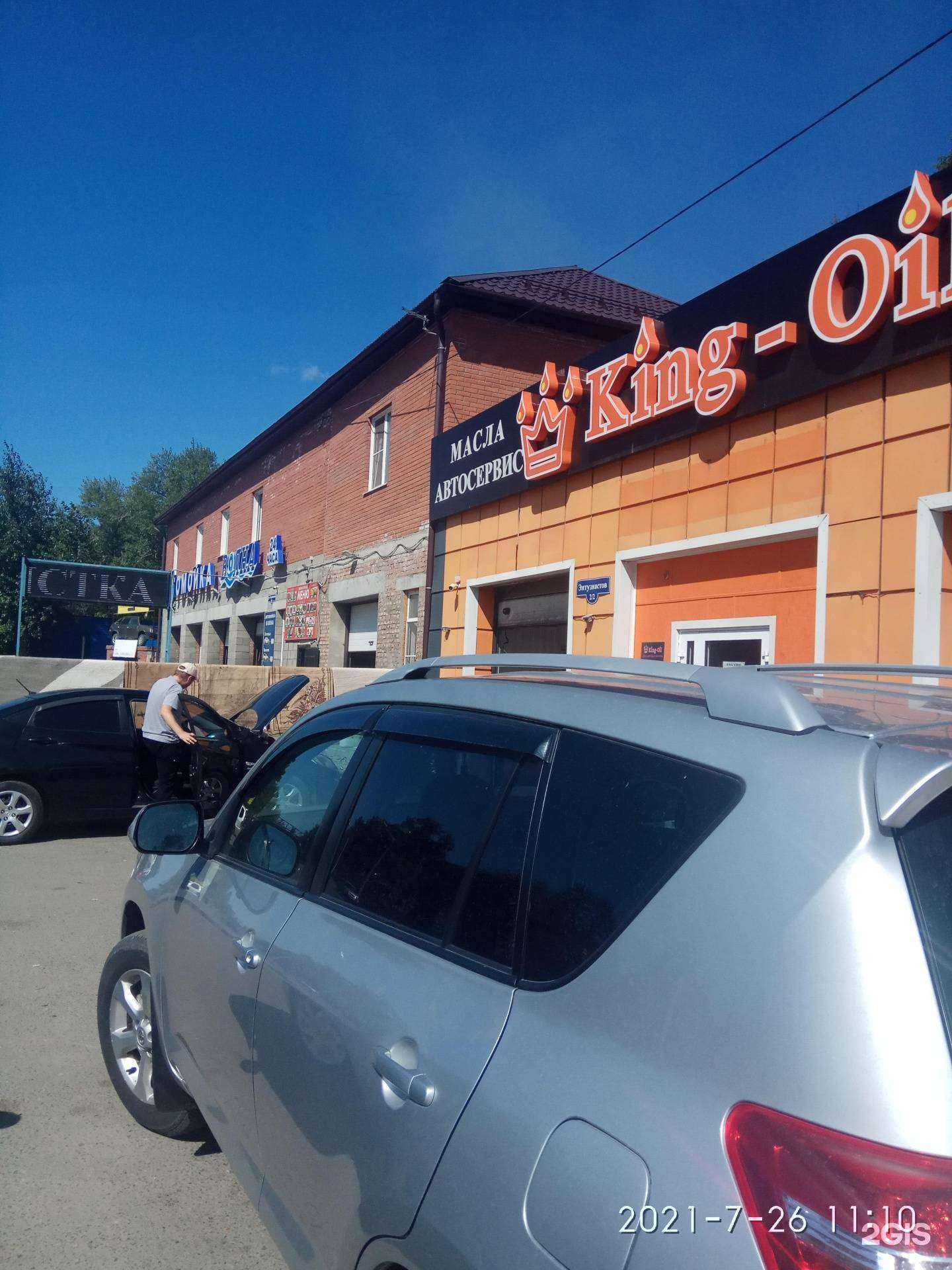 Отзывы на компанию Кинг ойл в Омске c фото