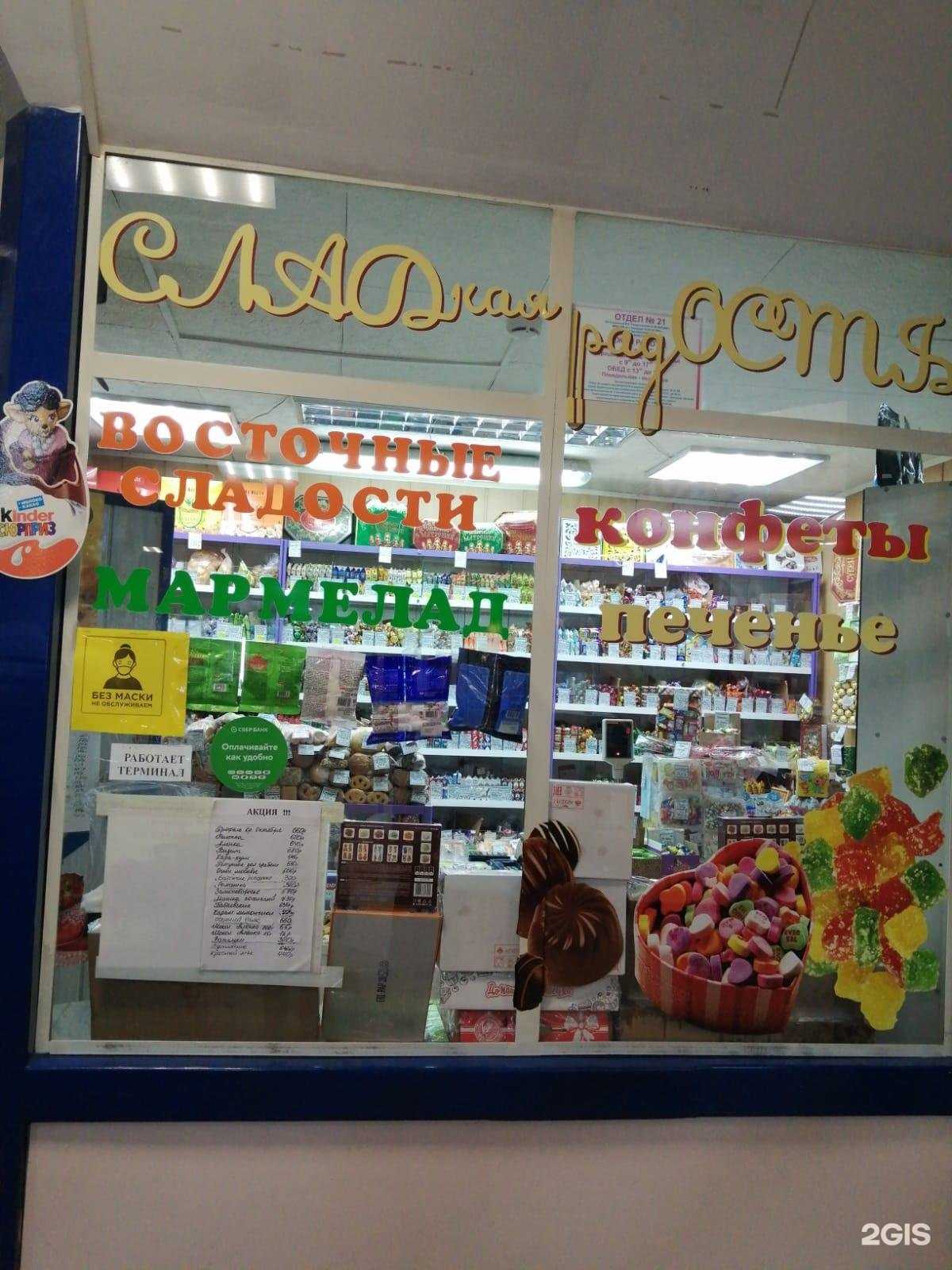 Отзывы на компанию Сладкая радость в Кемерове c фото