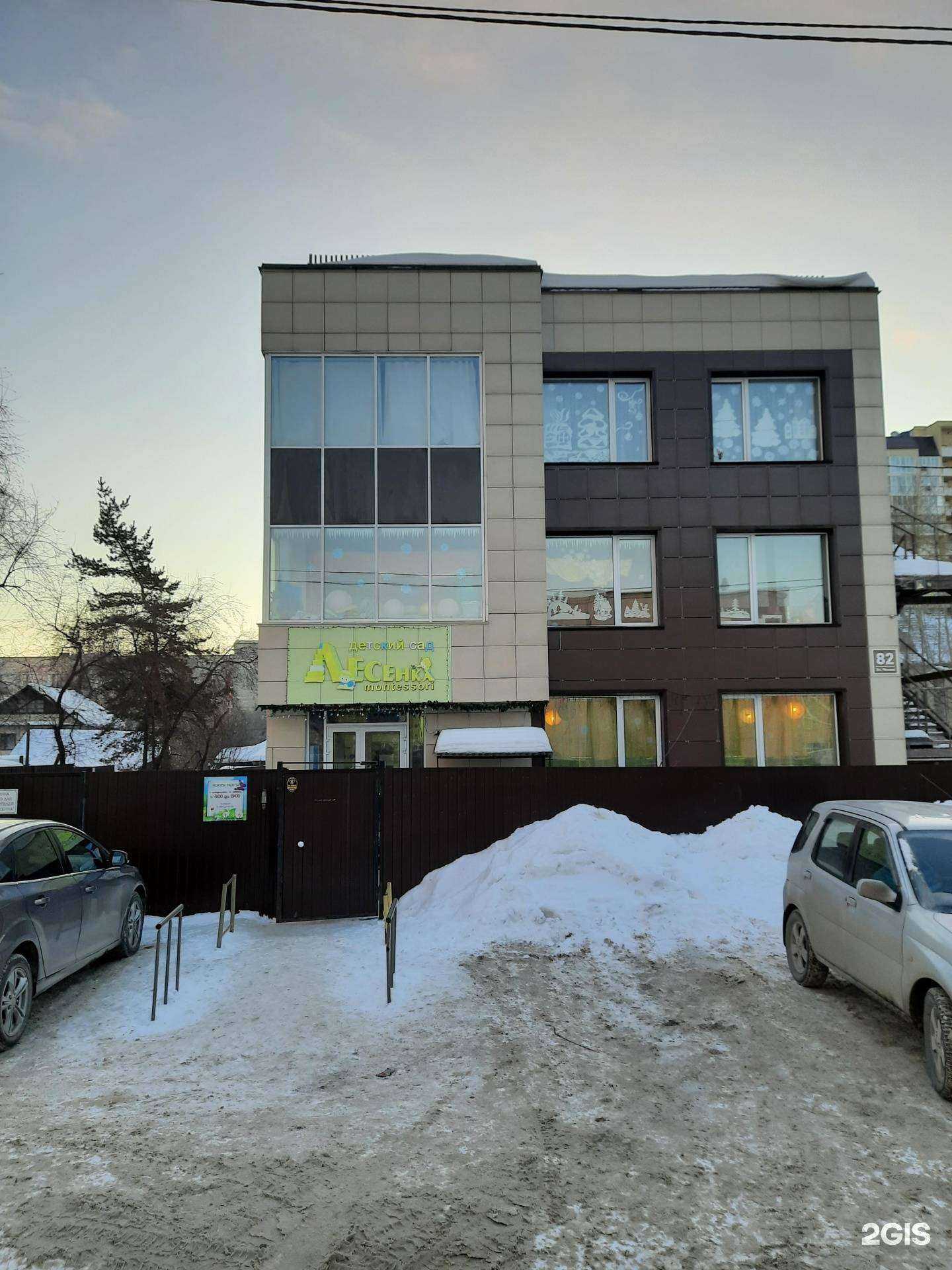 Отзывы на компанию Лесенка Монтессори в Новосибирске c фото - фотография 2 из 2