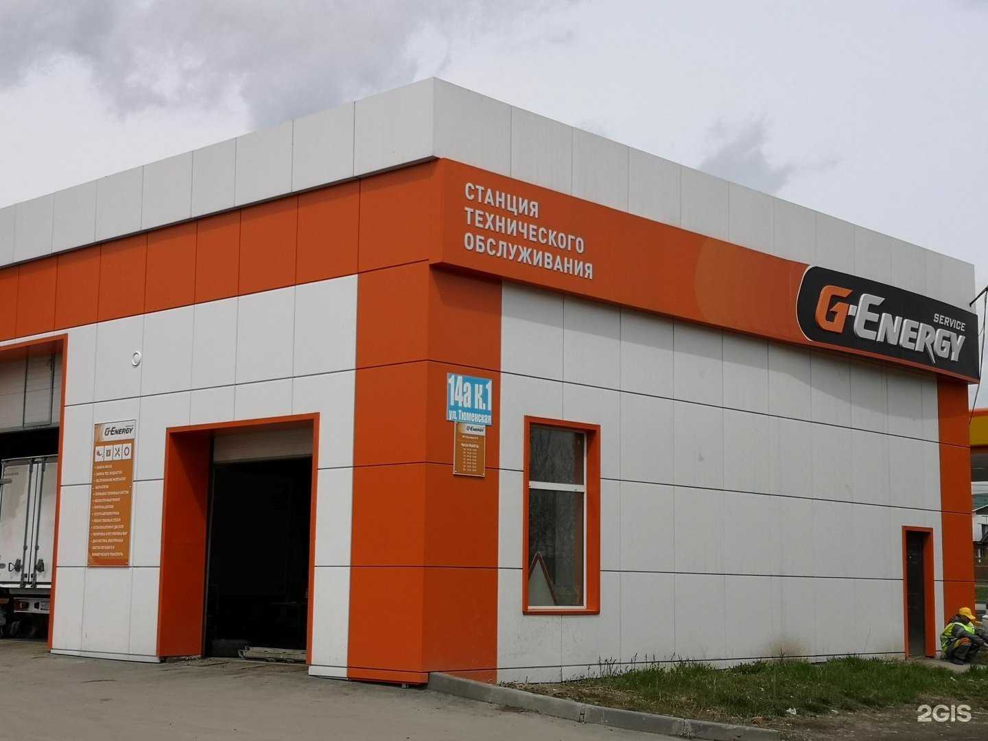 Отзывы на компанию G-Energy service в Новосибирске c фото