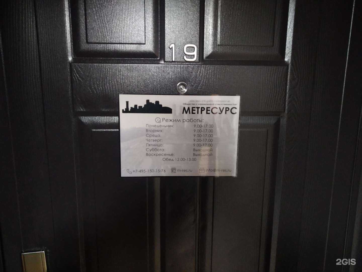 Отзывы на компанию Метресурс в Щёлкове c фото