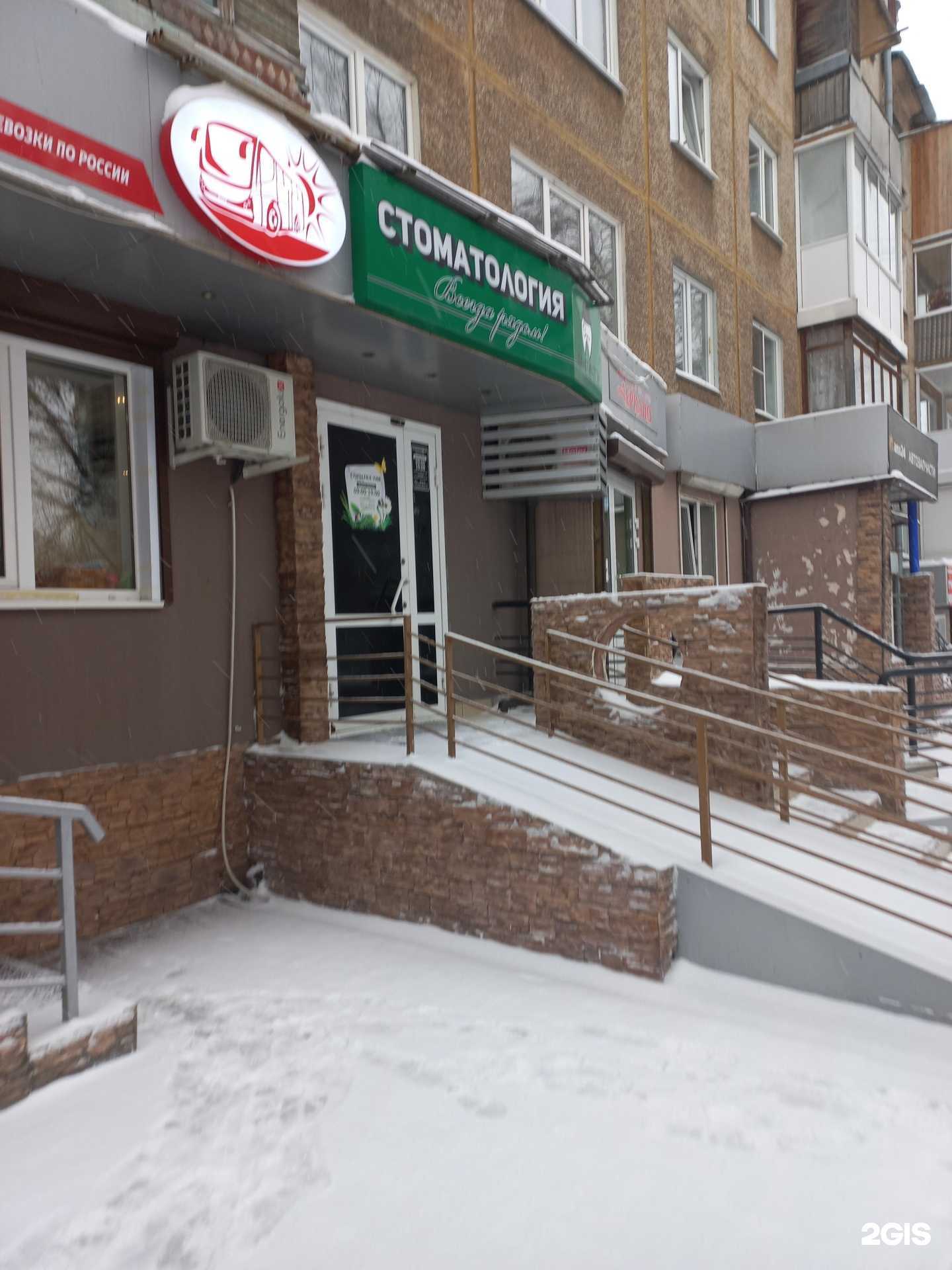 Отзывы на компанию Дантистъ в г. Кемерово c фото