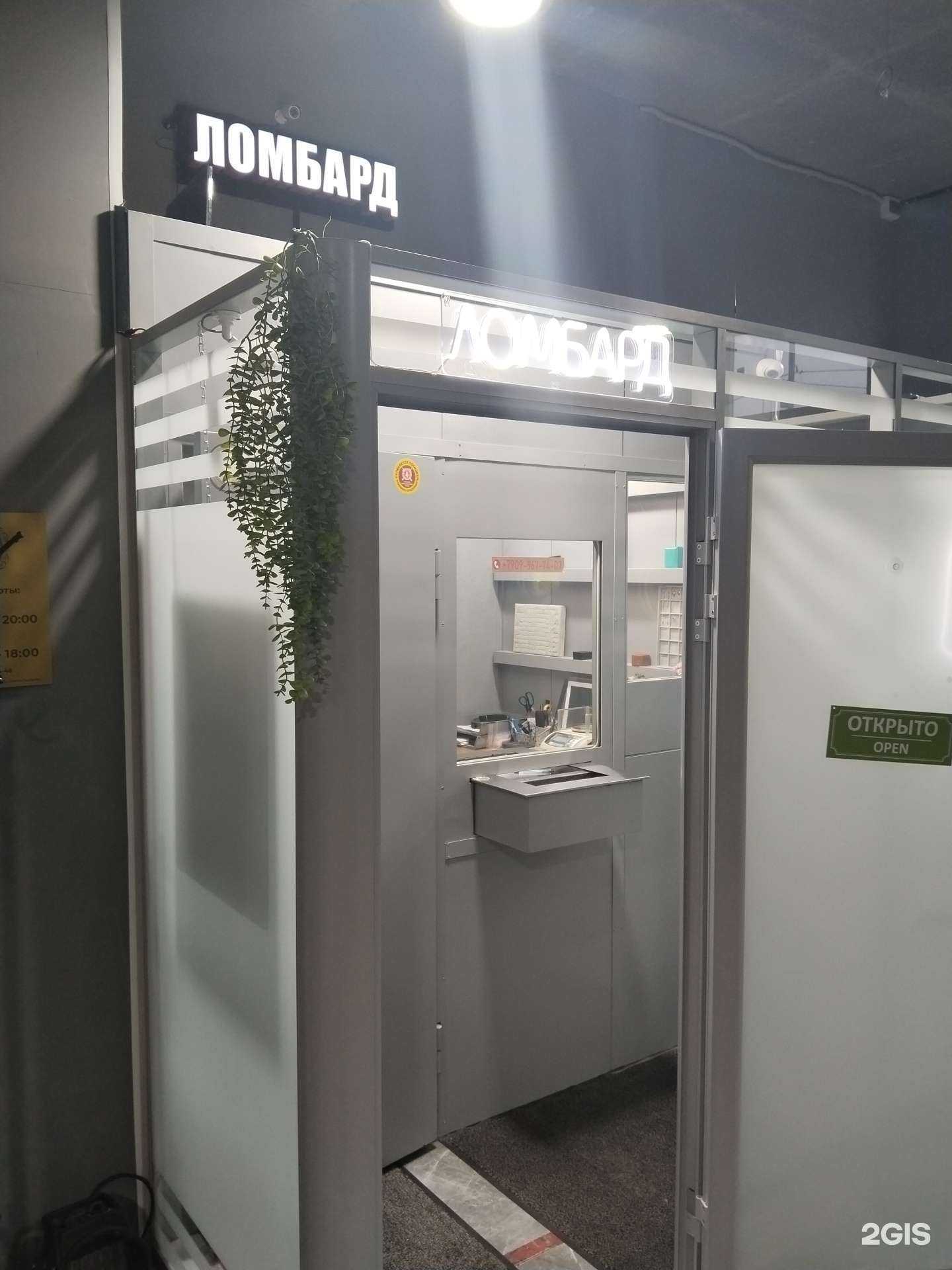 Отзывы на компанию Городской ломбард №1 в г. Котельники c фото