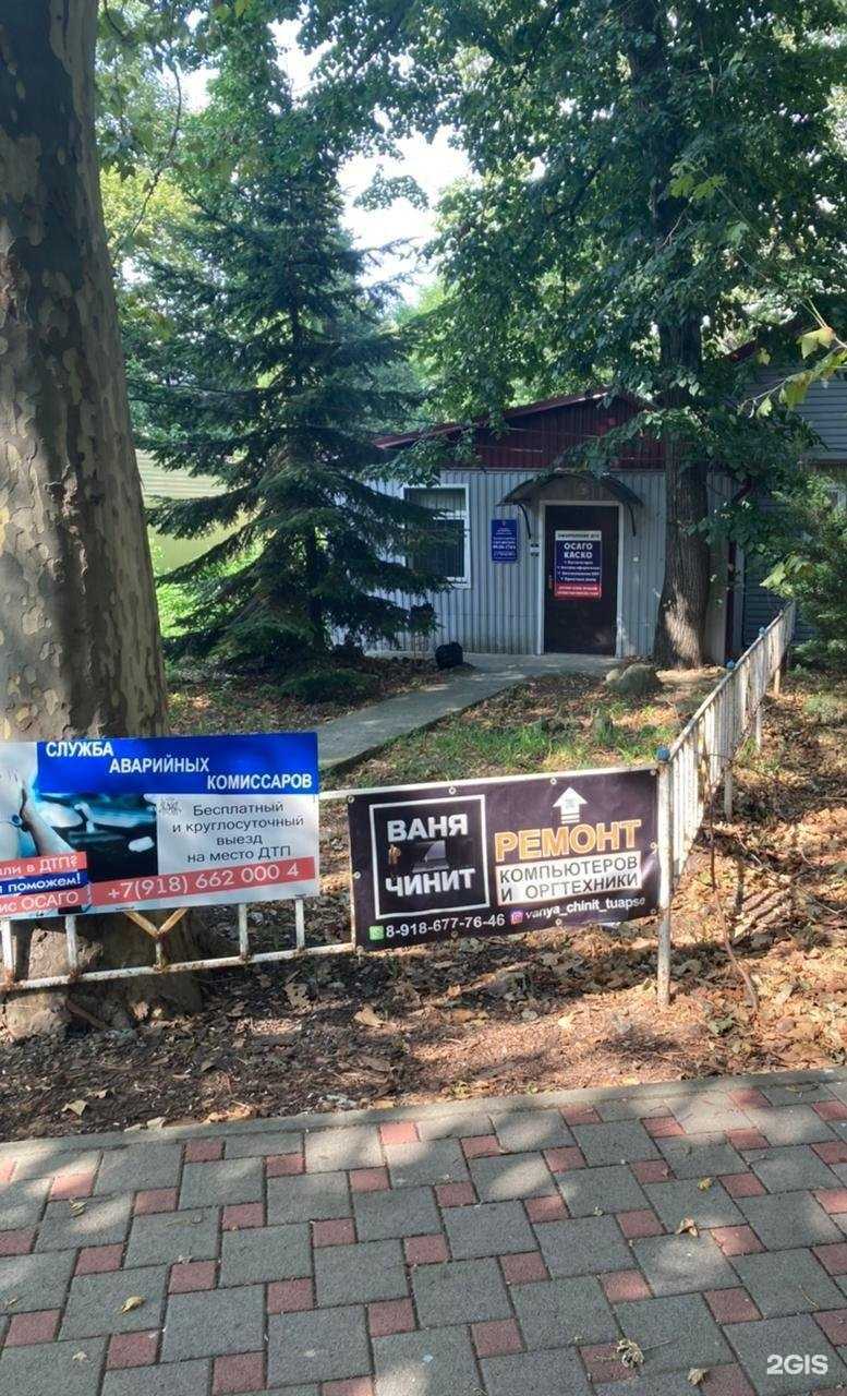 Отзывы на компанию Служба аварийных комиссаров в Туапсе c фото